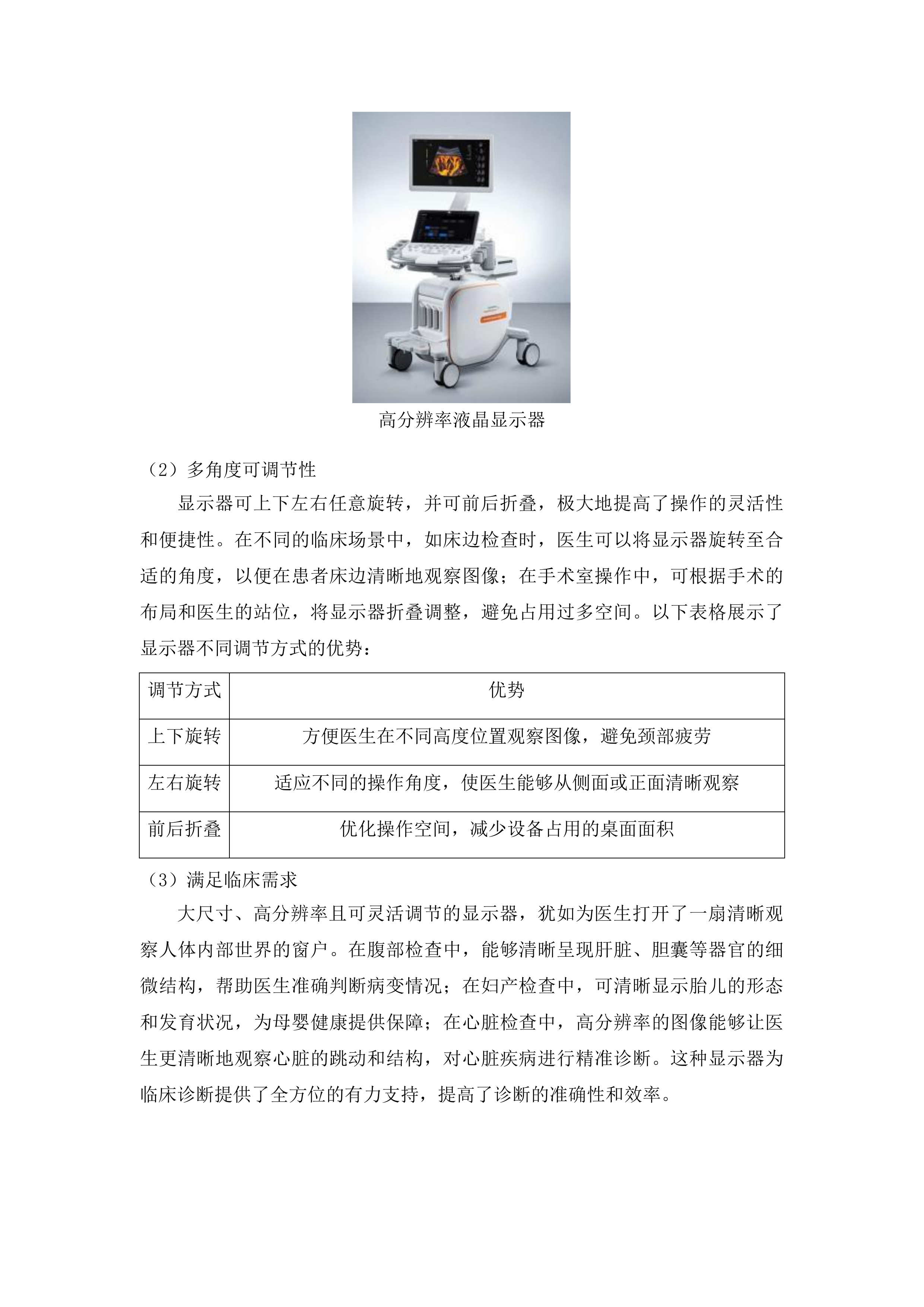 安图县人民医院彩色多普勒超声诊断仪采购项目投标方案.docx 第5页