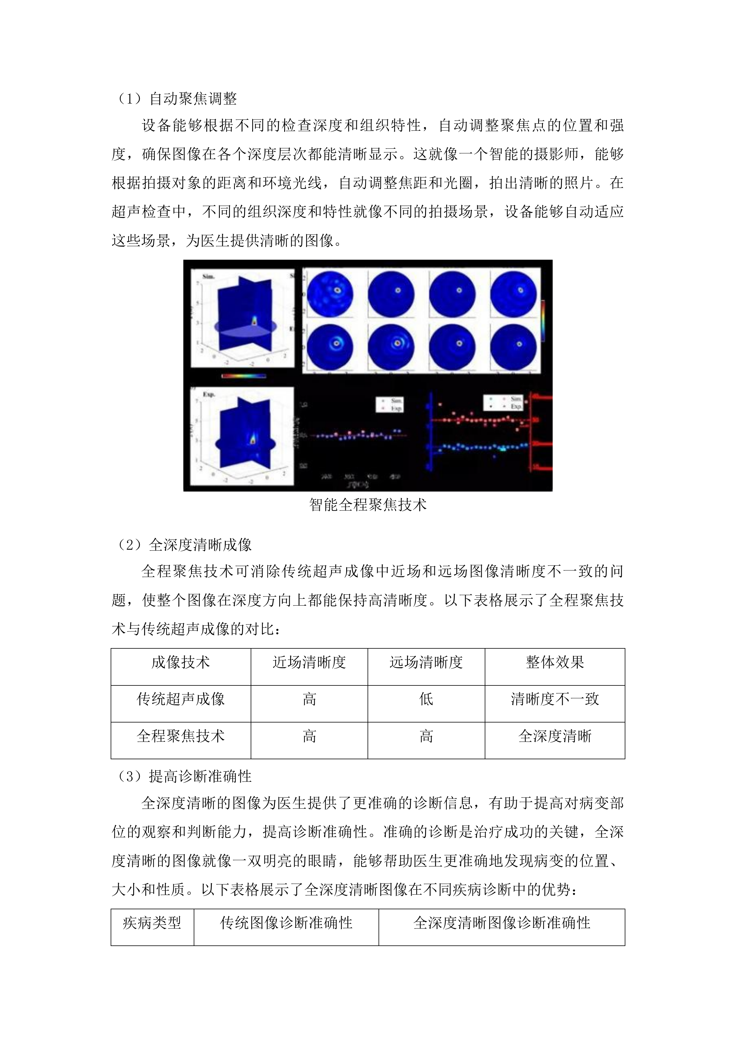 安图县人民医院彩色多普勒超声诊断仪采购项目投标方案.docx 第15页