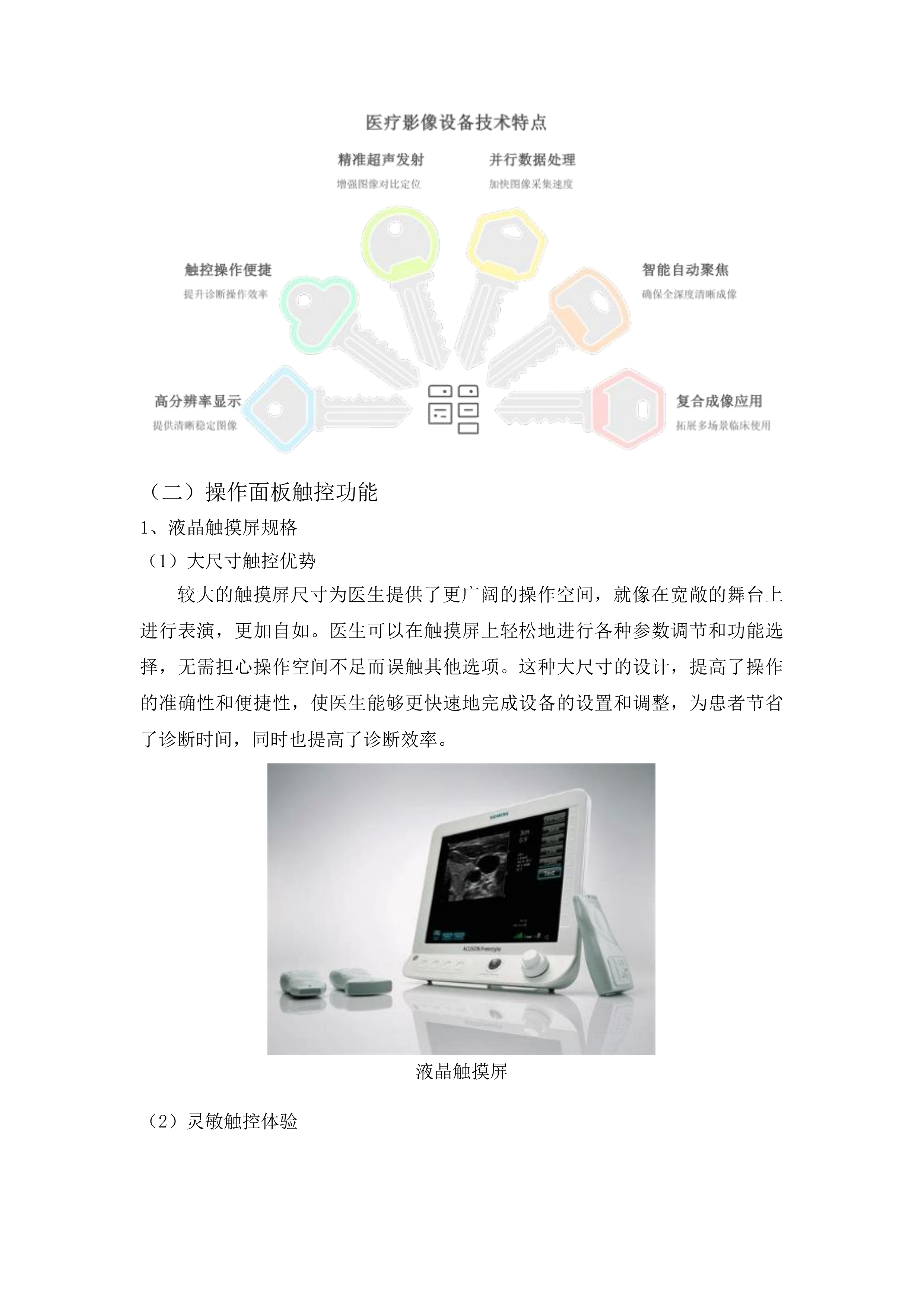 安图县人民医院彩色多普勒超声诊断仪采购项目投标方案.docx 第6页