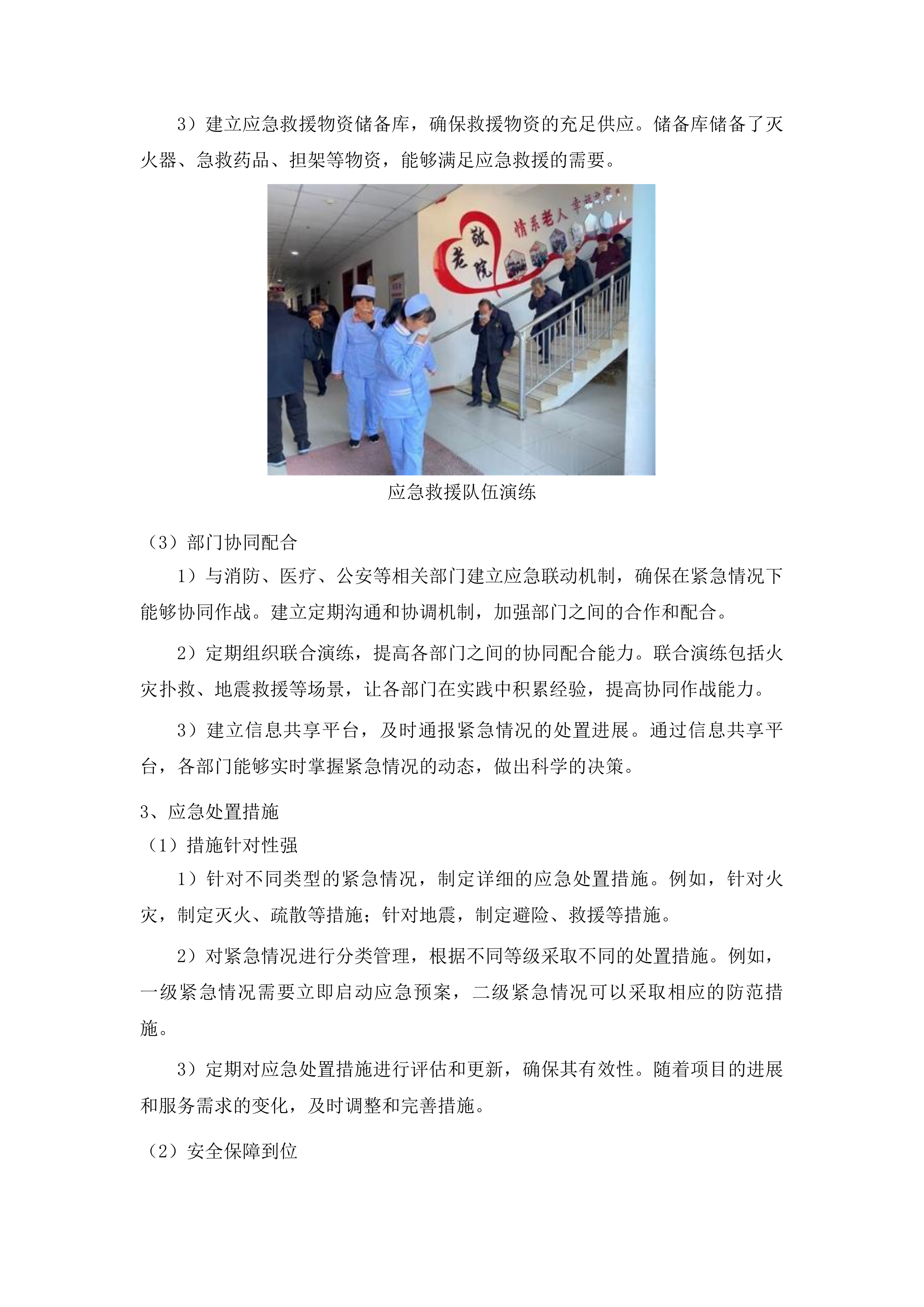 安图县家庭养老床位建设项目投标方案.docx 第8页