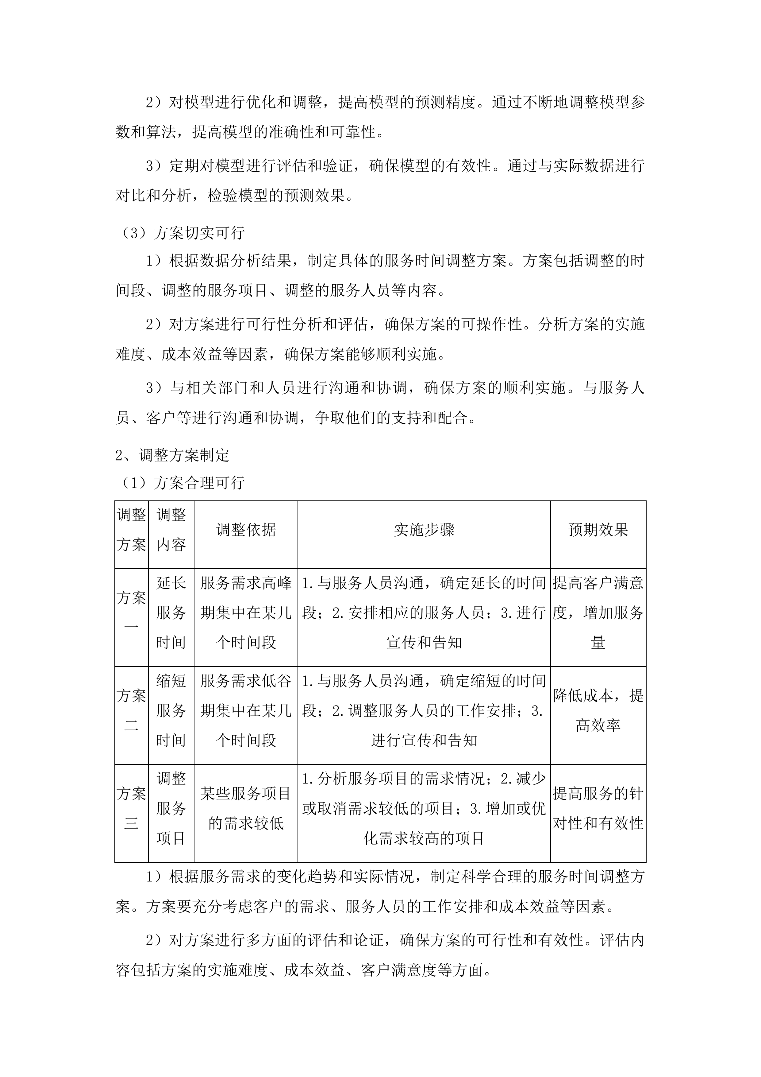 安图县家庭养老床位建设项目投标方案.docx 第10页
