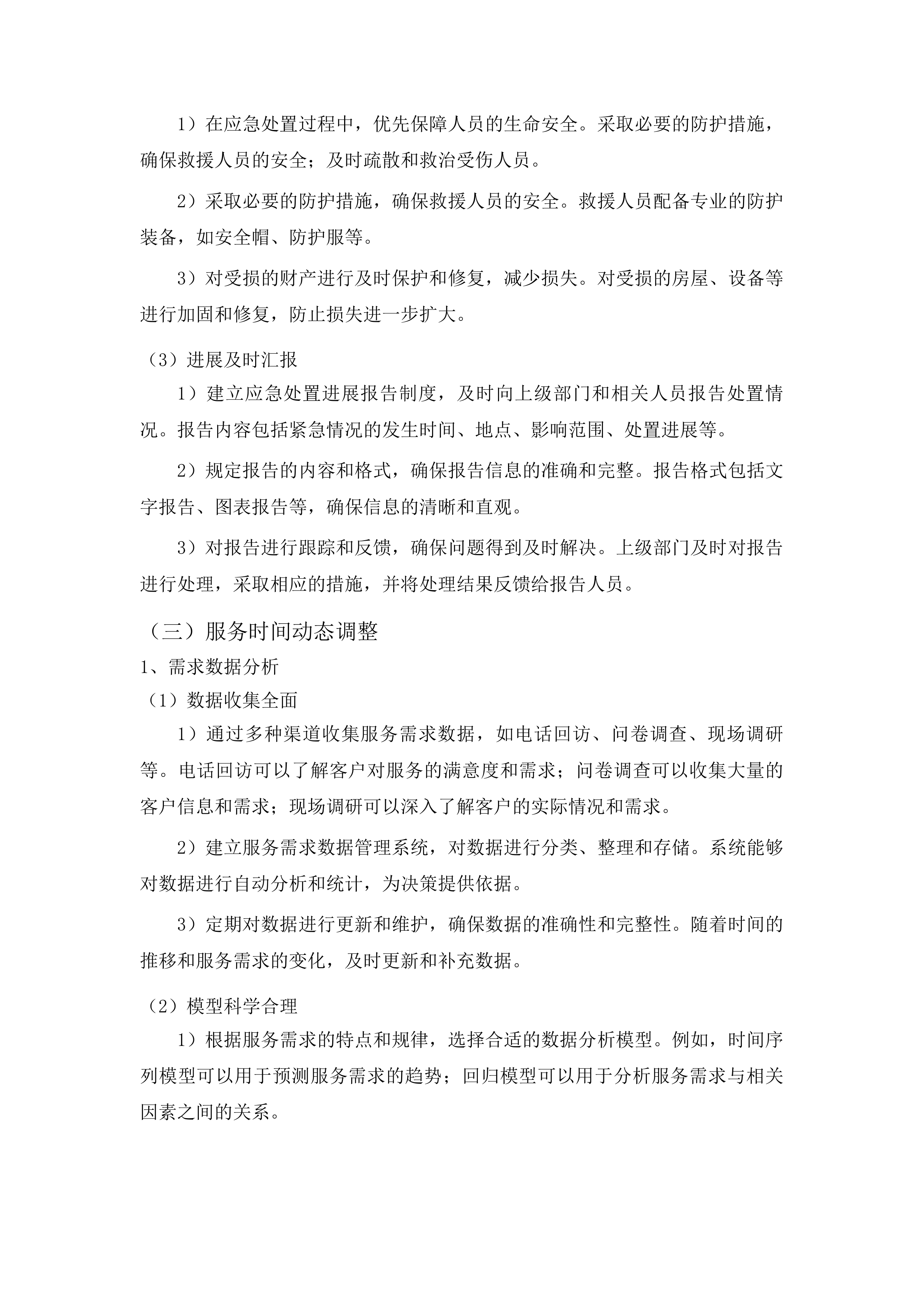 安图县家庭养老床位建设项目投标方案.docx 第9页