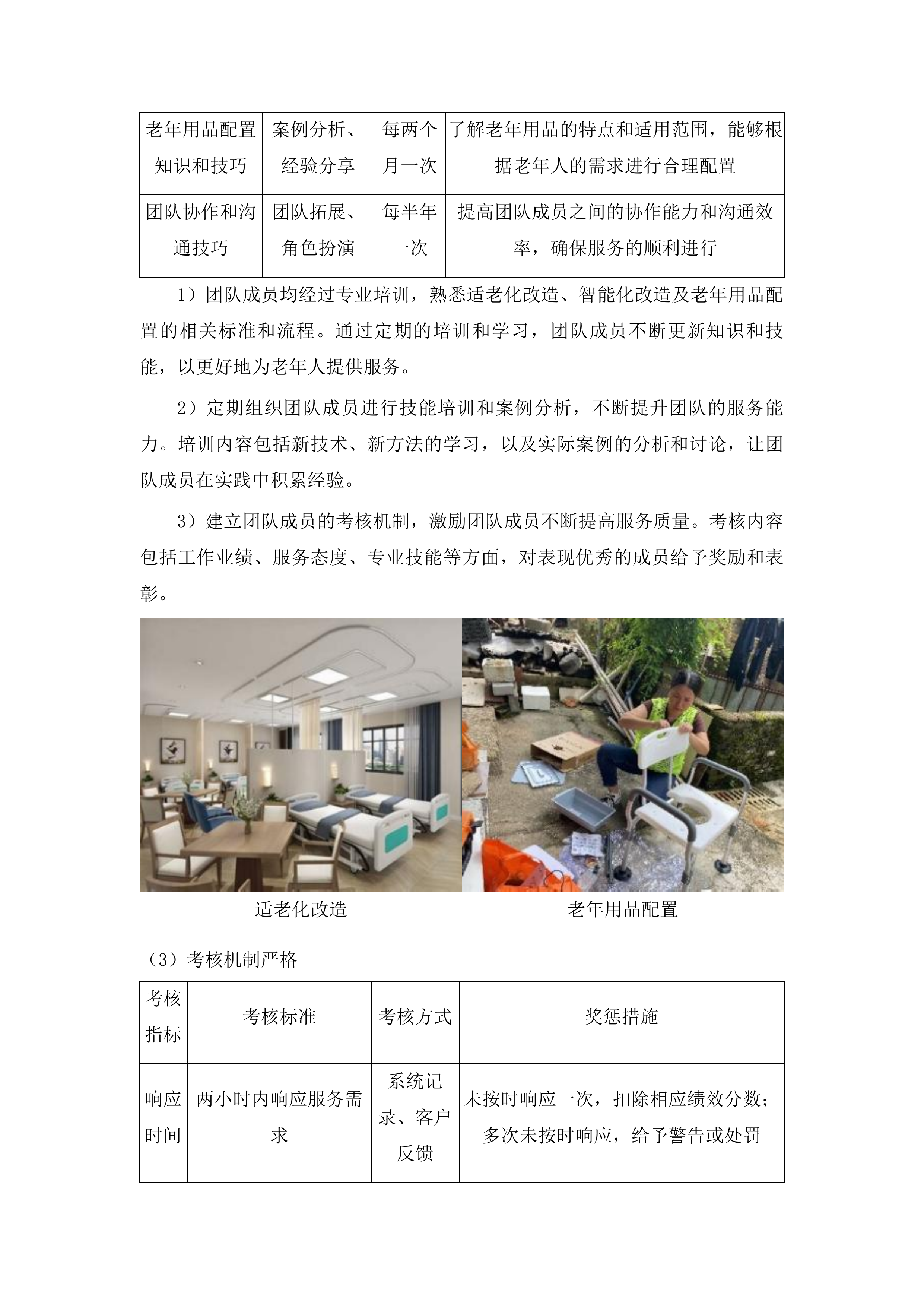 安图县家庭养老床位建设项目投标方案.docx 第2页