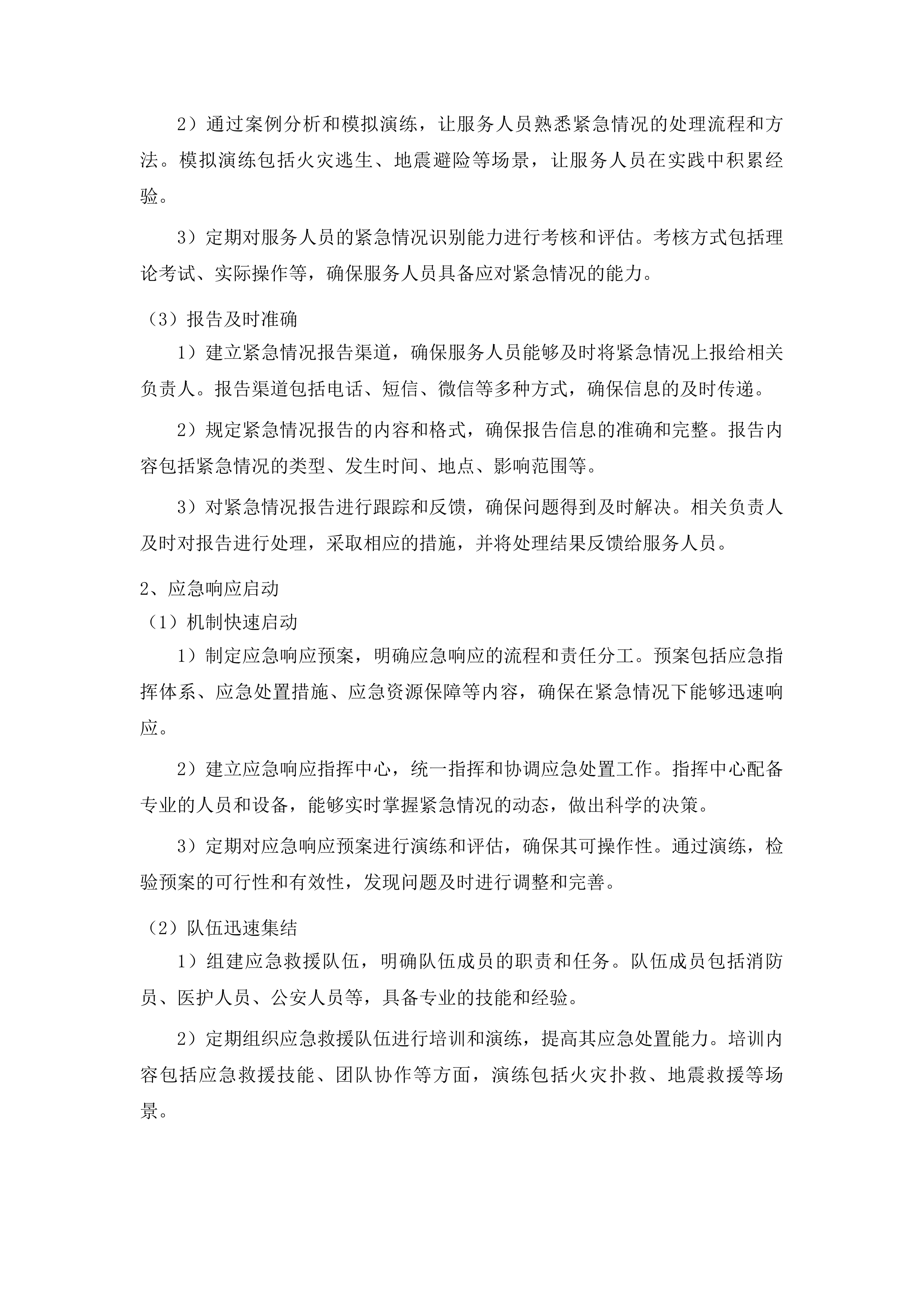 安图县家庭养老床位建设项目投标方案.docx 第7页
