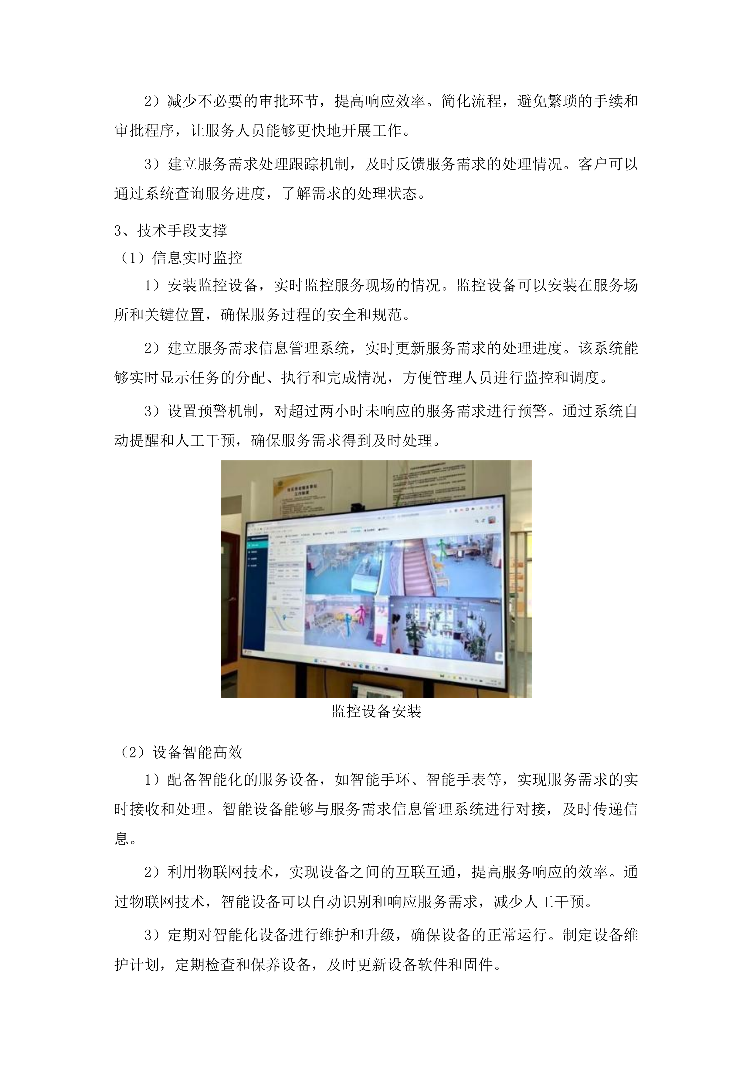 安图县家庭养老床位建设项目投标方案.docx 第5页