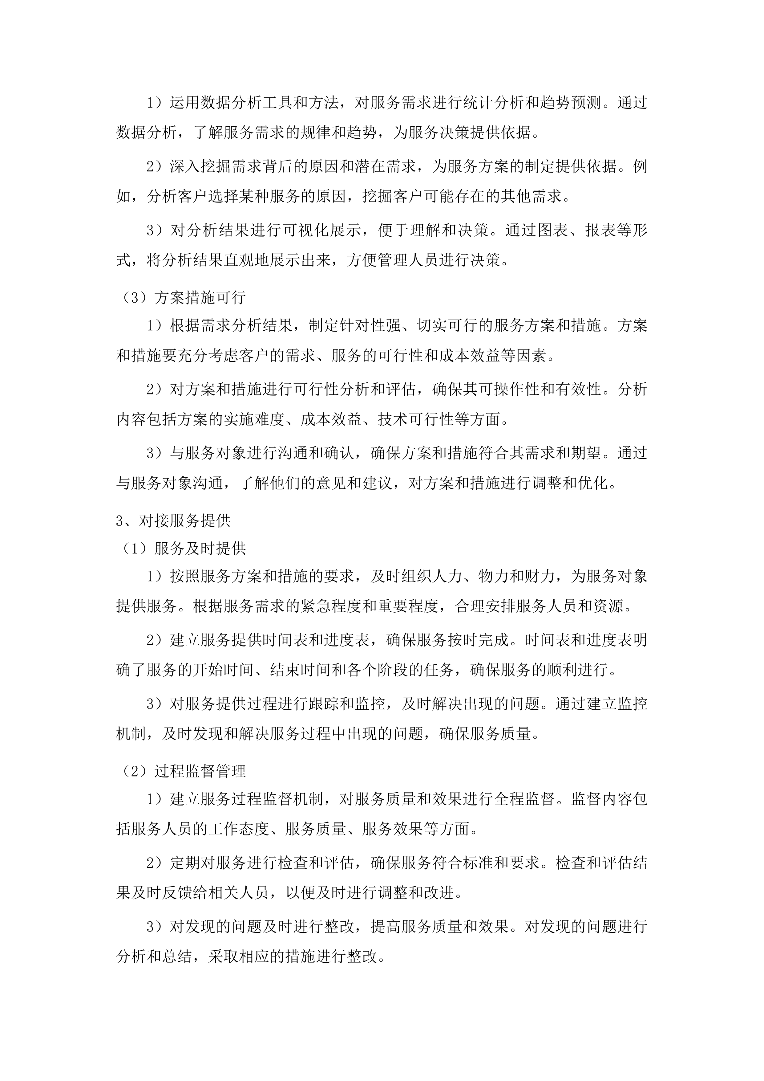 安图县家庭养老床位建设项目投标方案.docx 第15页