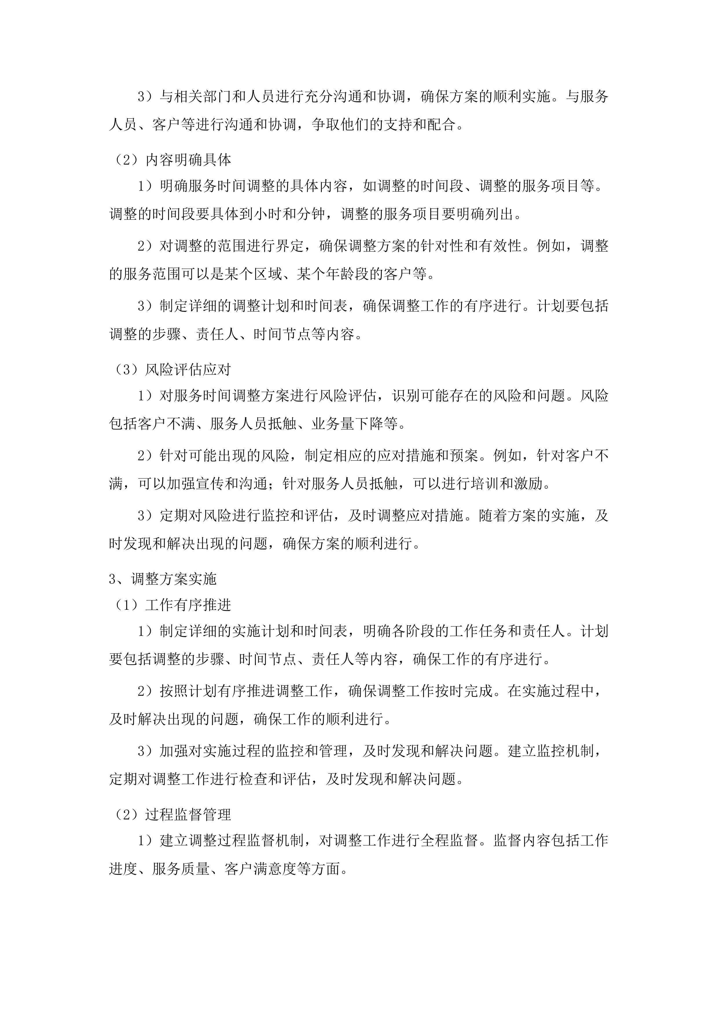 安图县家庭养老床位建设项目投标方案.docx 第11页