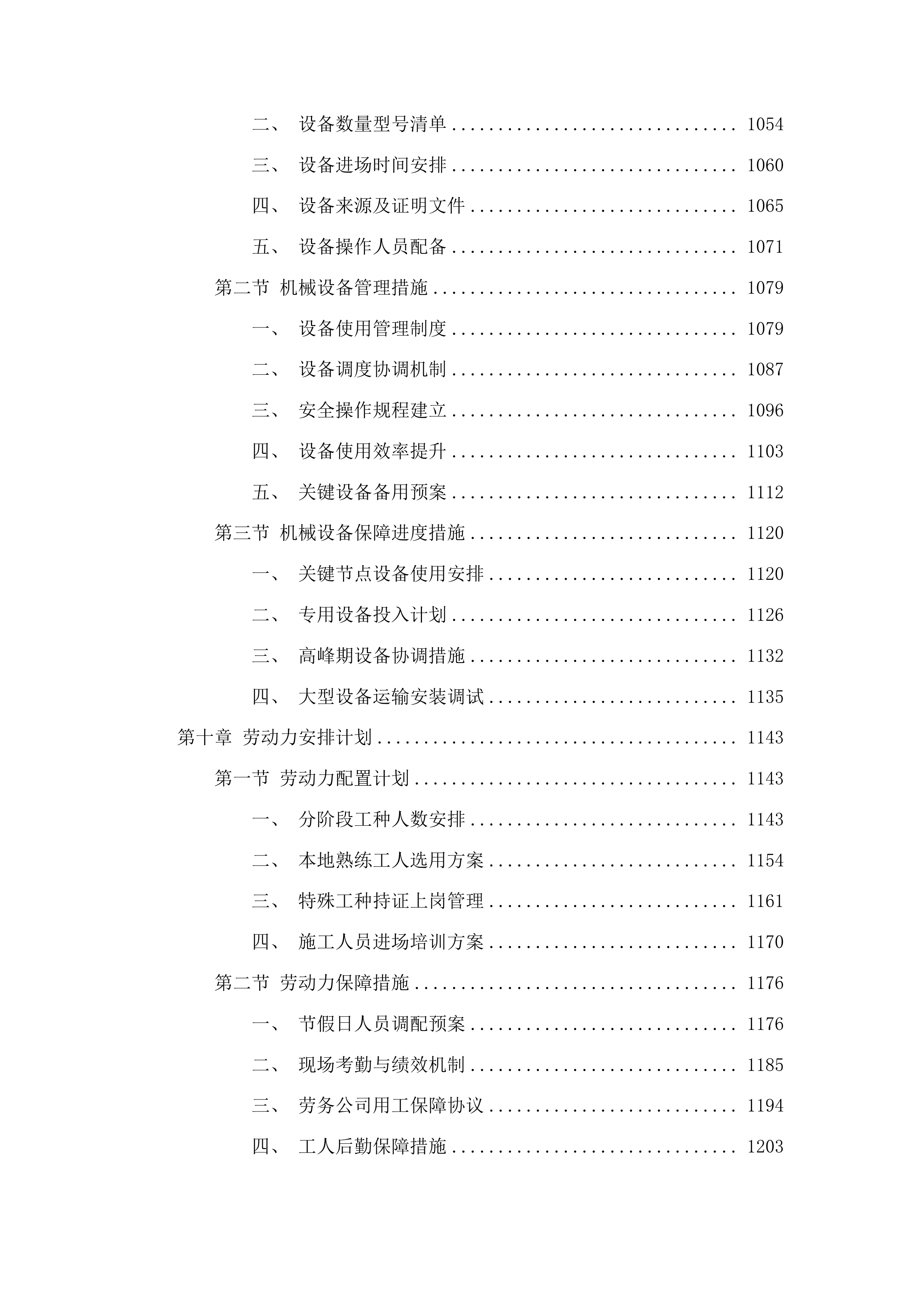 安图县社会福利服务中心维修改造项目投标方案.docx 第6页