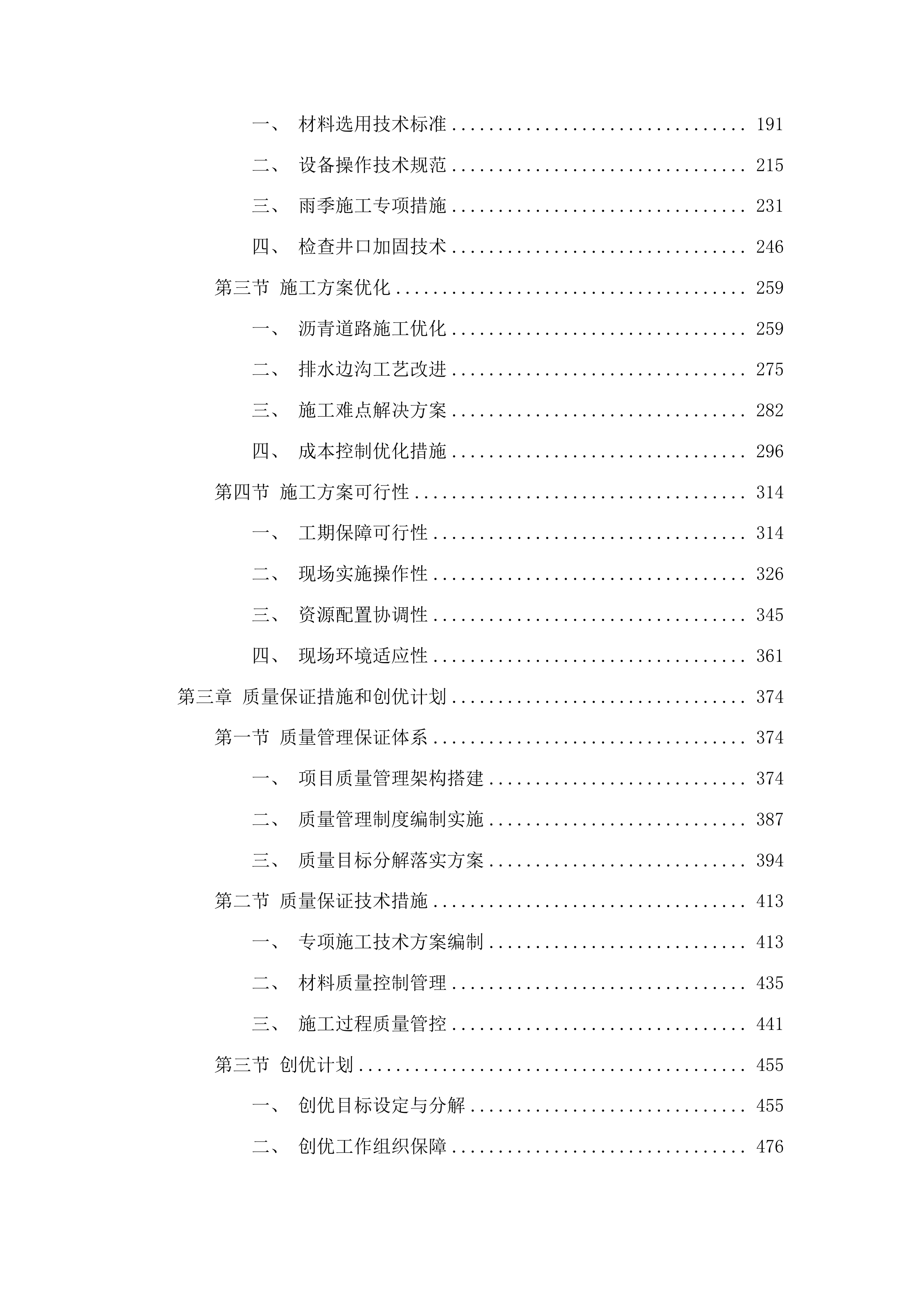 安图县社会福利服务中心维修改造项目投标方案.docx 第2页