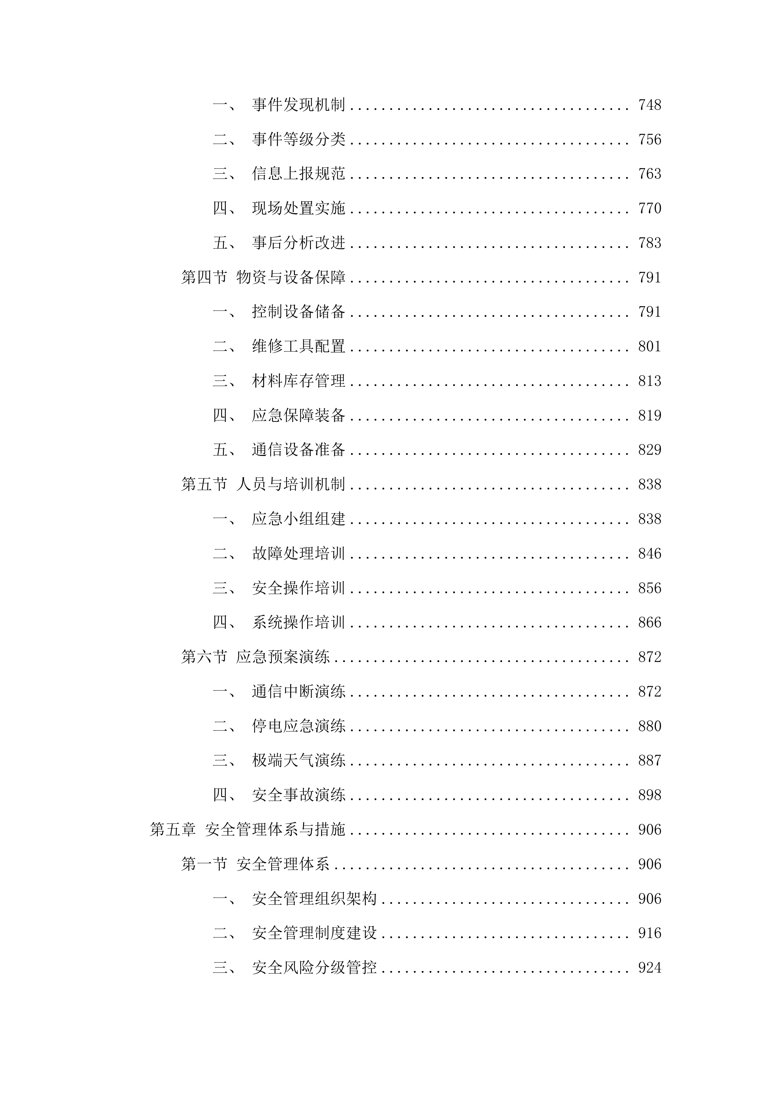 宝塔街南延滨河南路-高速南口安装路灯项目投标方案.docx 第4页