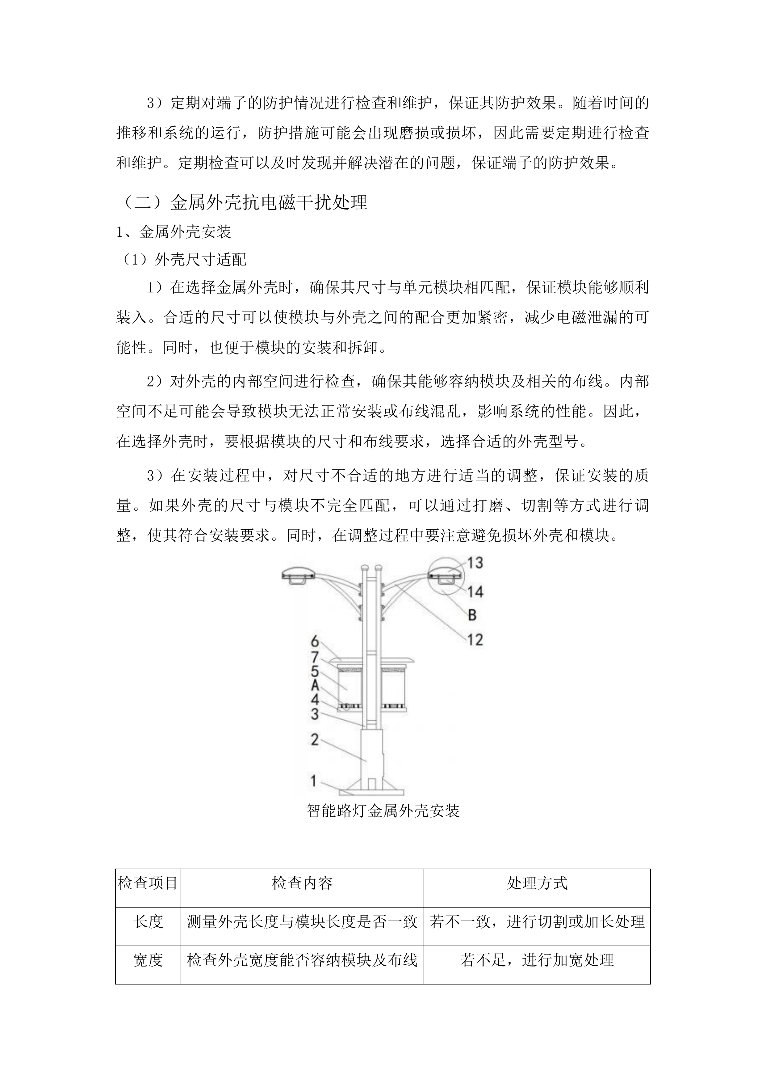 宝塔街南延滨河南路-高速南口安装路灯项目投标方案.docx 第12页