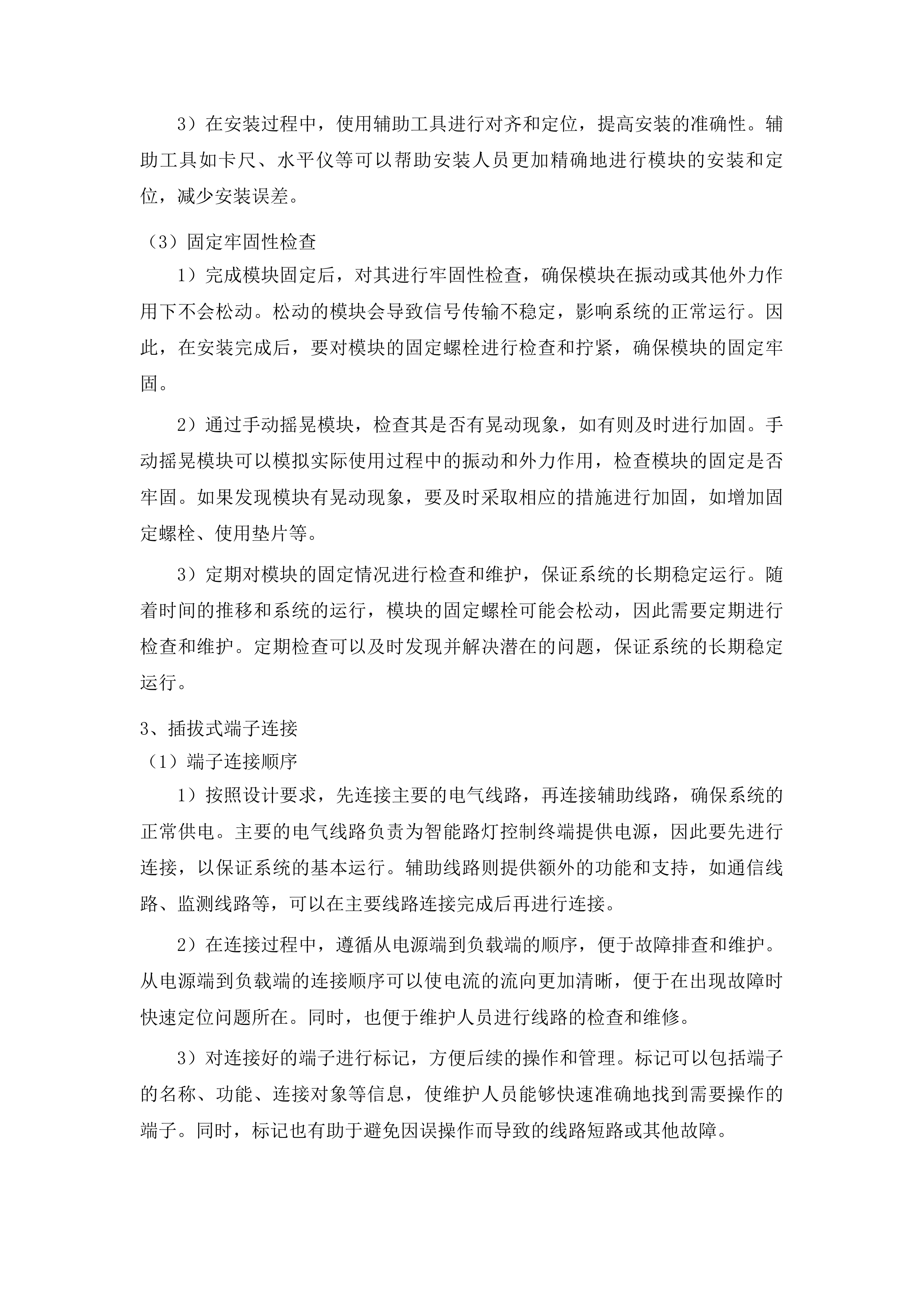 宝塔街南延滨河南路-高速南口安装路灯项目投标方案.docx 第10页