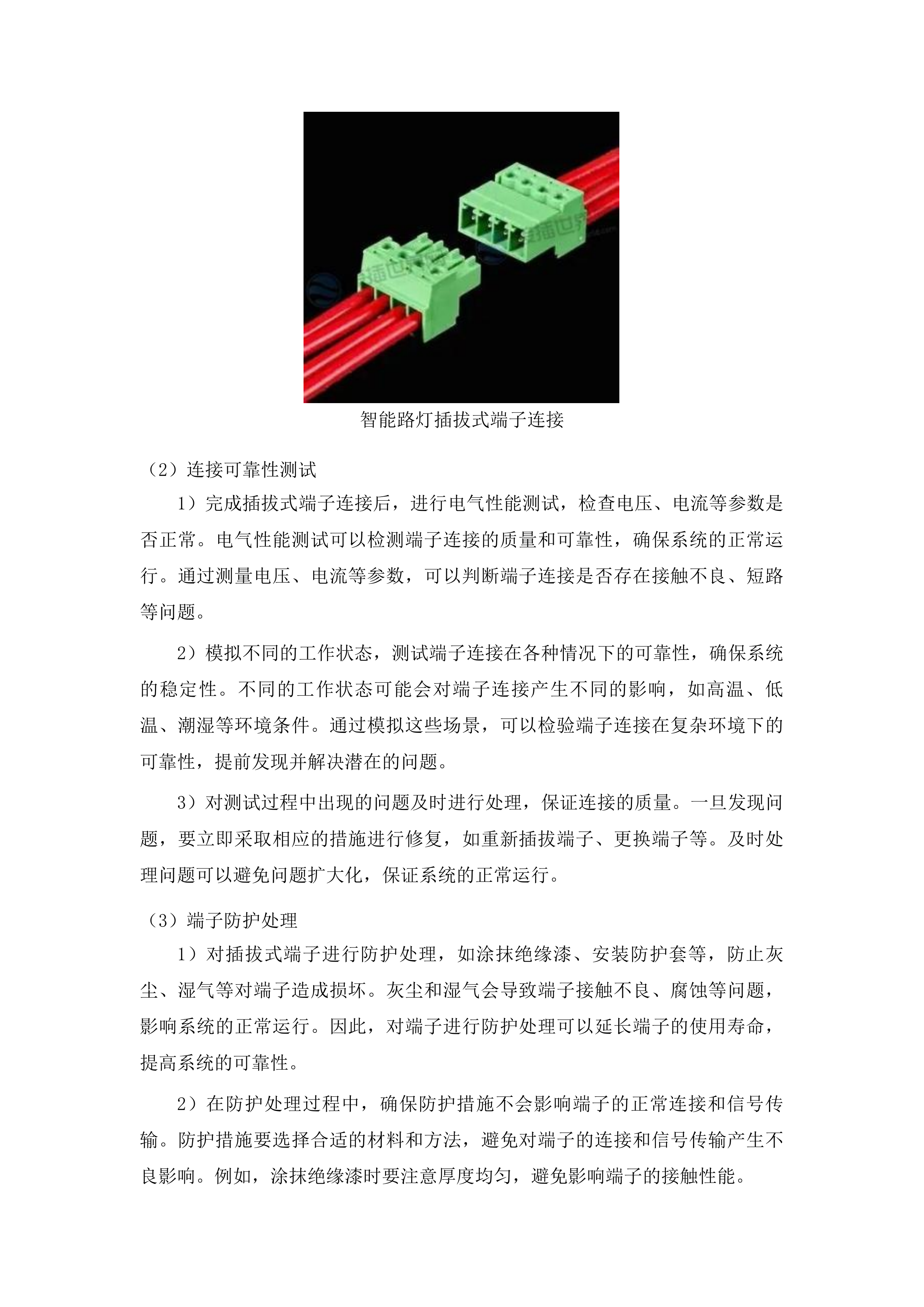 宝塔街南延滨河南路-高速南口安装路灯项目投标方案.docx 第11页