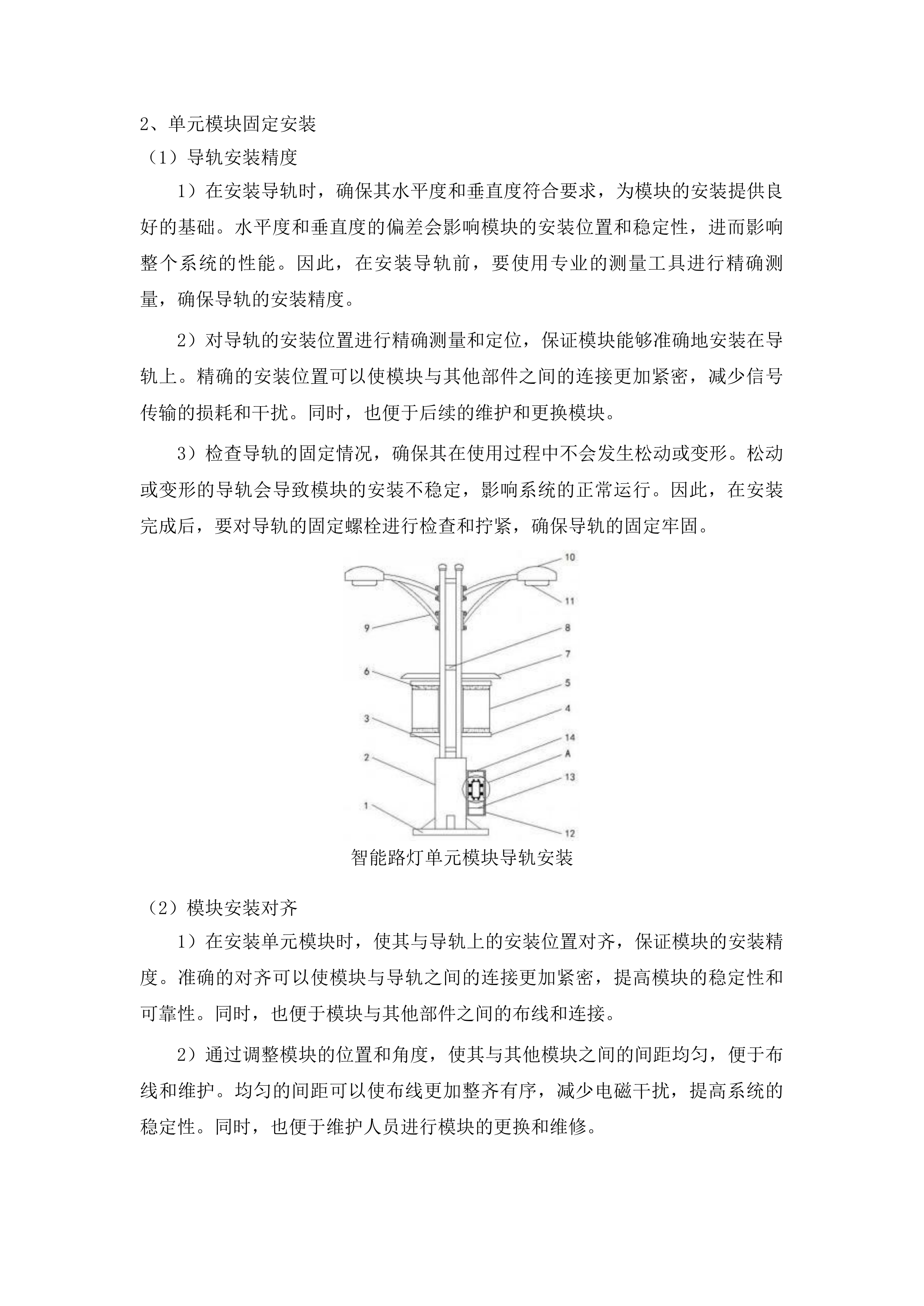 宝塔街南延滨河南路-高速南口安装路灯项目投标方案.docx 第9页