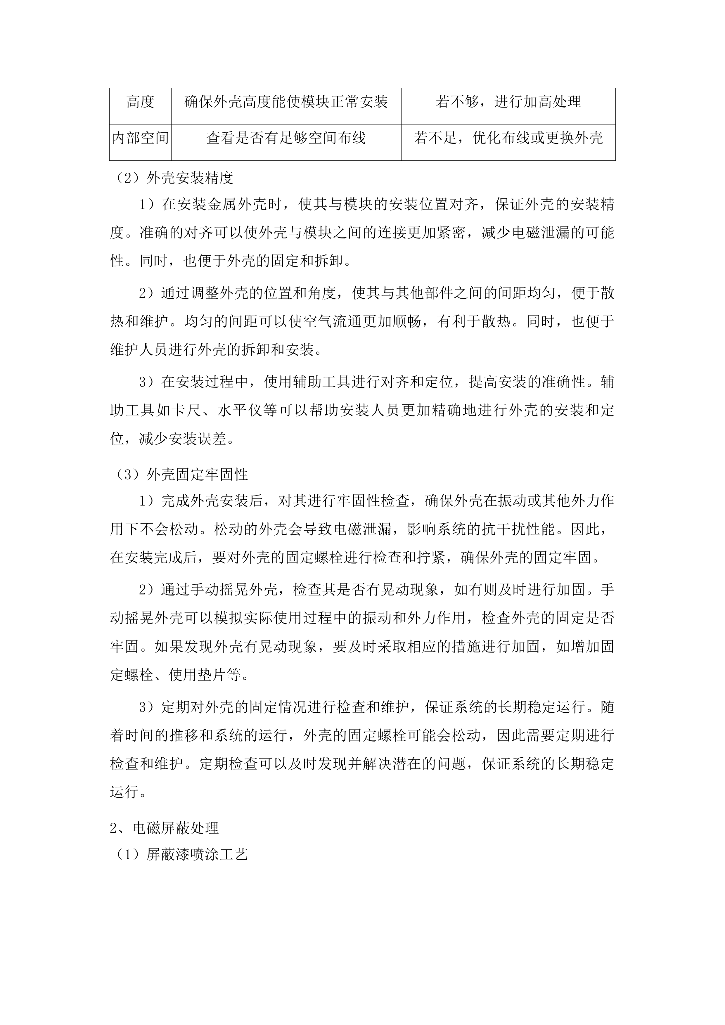 宝塔街南延滨河南路-高速南口安装路灯项目投标方案.docx 第13页