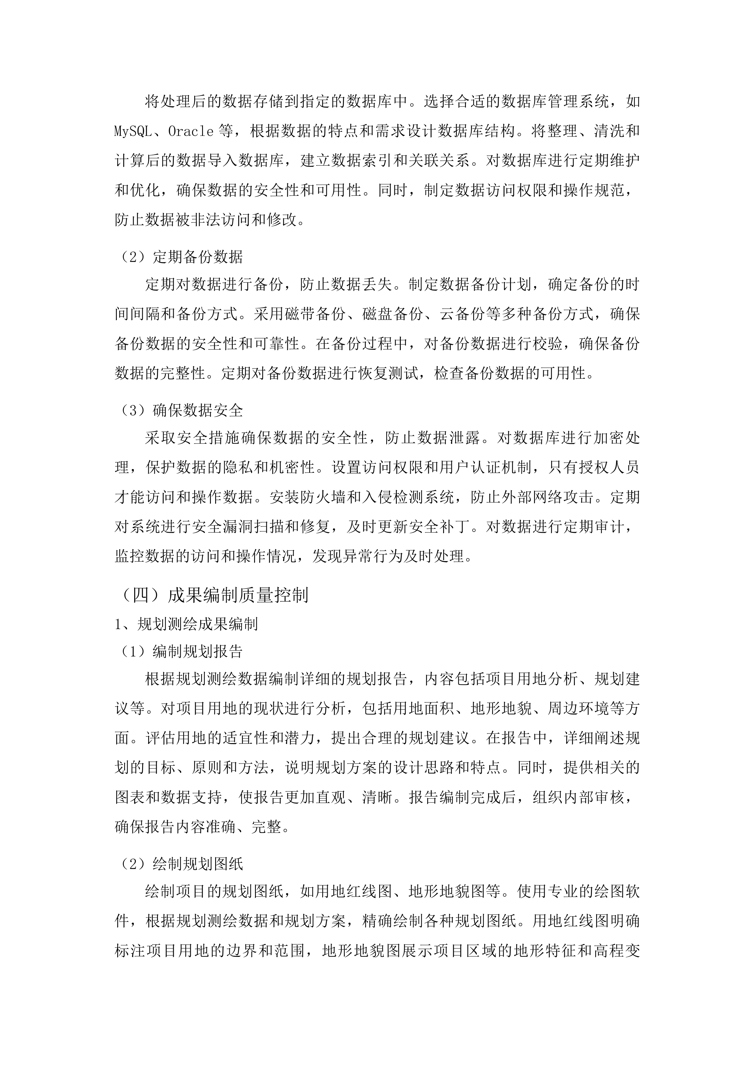 宽城经济开发区两个医院项目验收测绘投标方案.docx 第15页