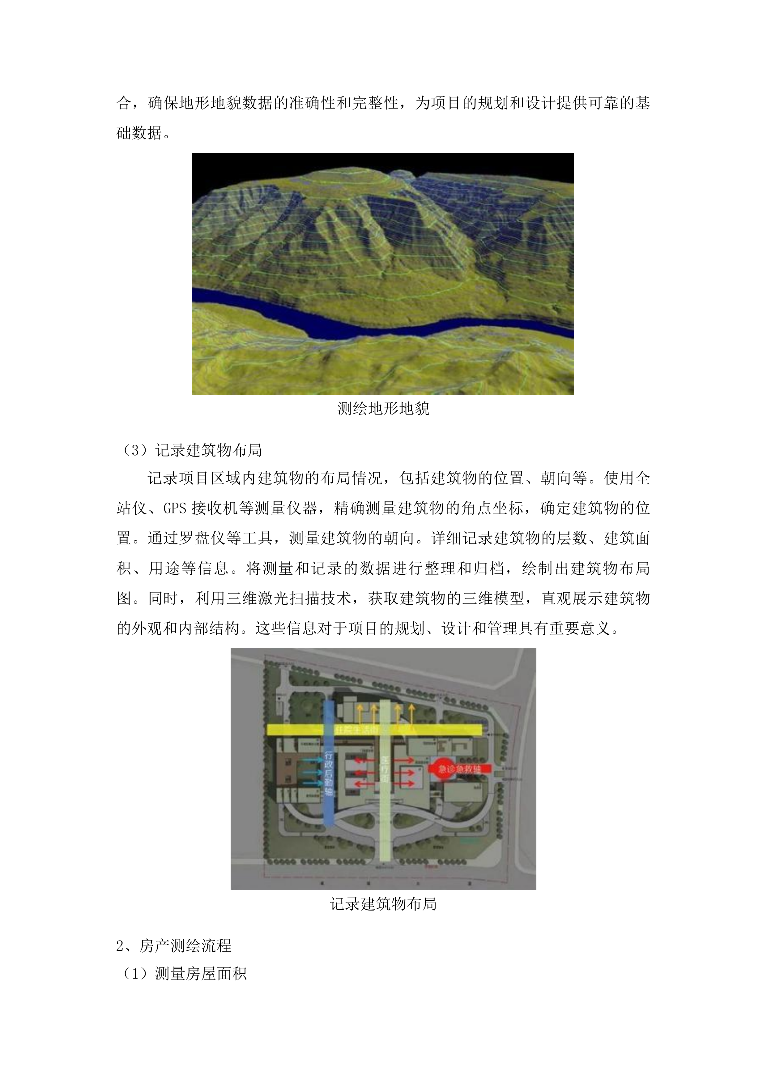 宽城经济开发区两个医院项目验收测绘投标方案.docx 第10页