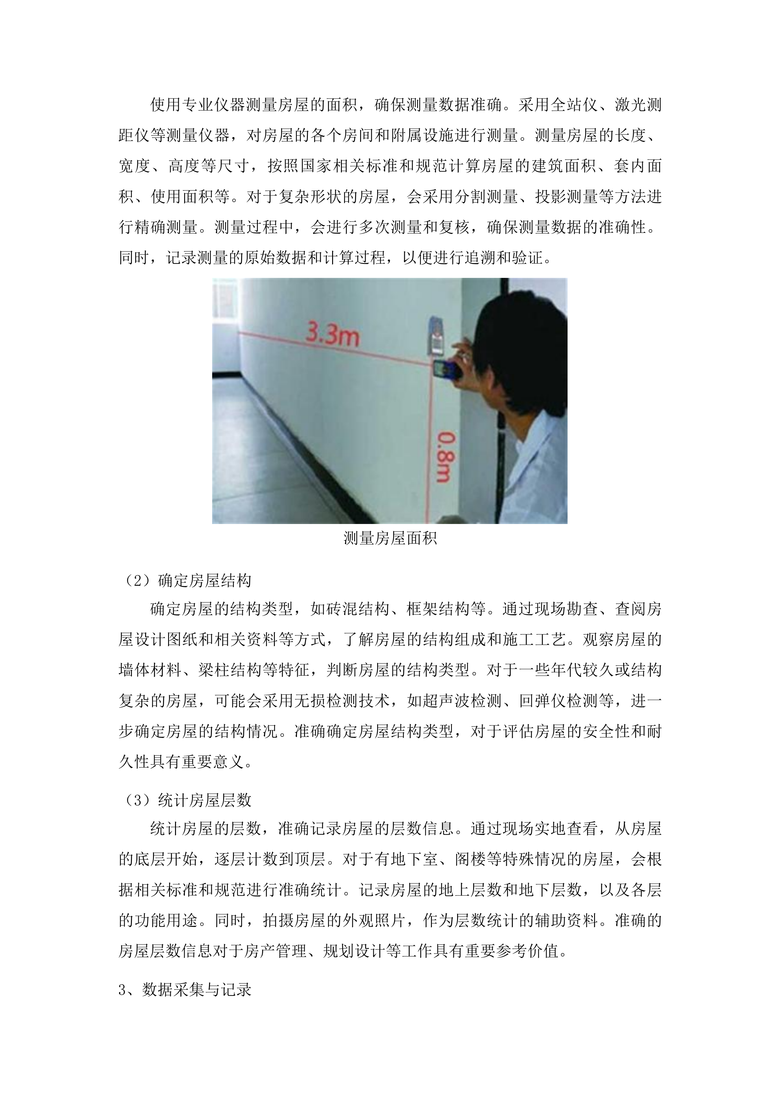 宽城经济开发区两个医院项目验收测绘投标方案.docx 第11页