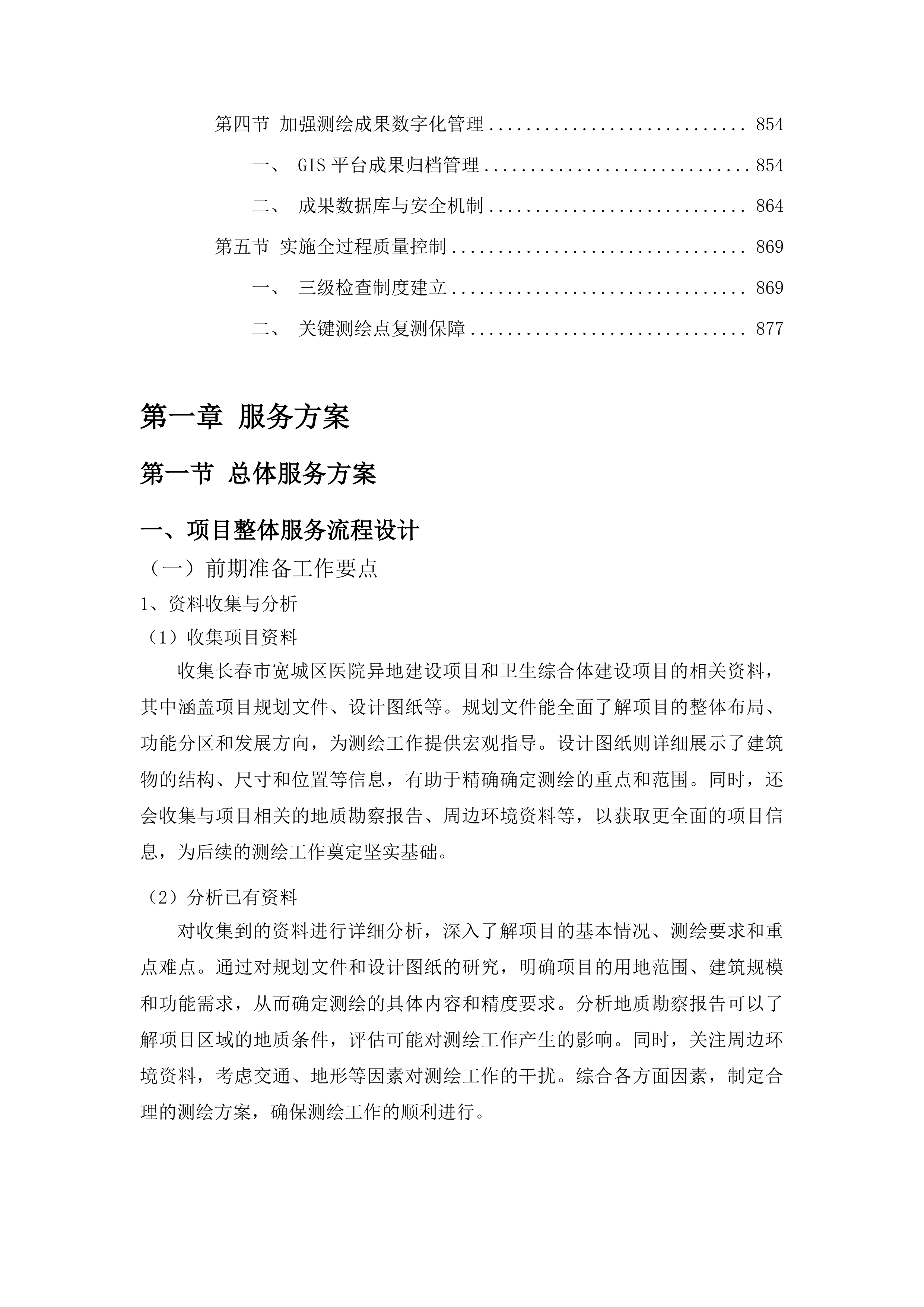 宽城经济开发区两个医院项目验收测绘投标方案.docx 第5页