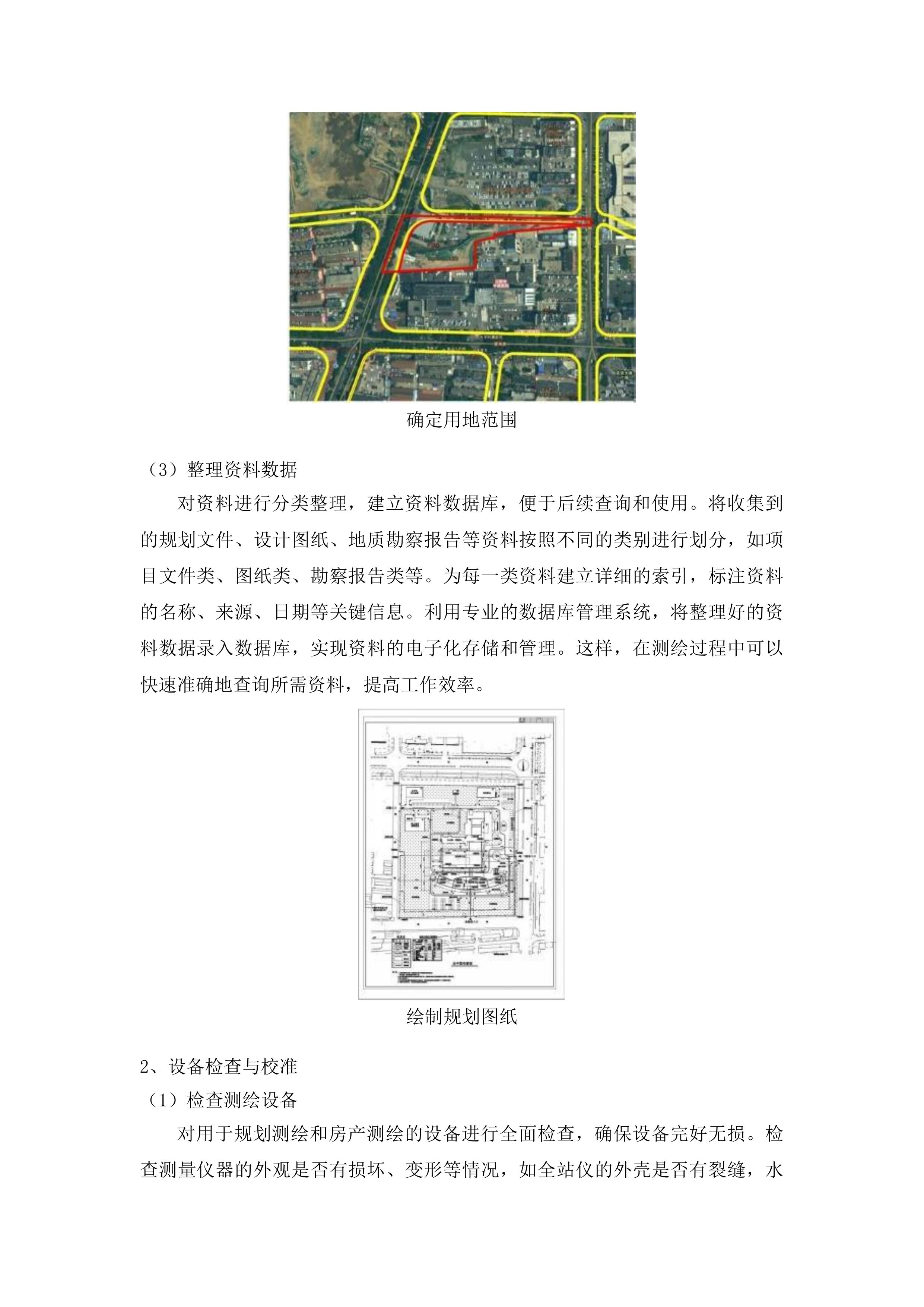宽城经济开发区两个医院项目验收测绘投标方案.docx 第6页