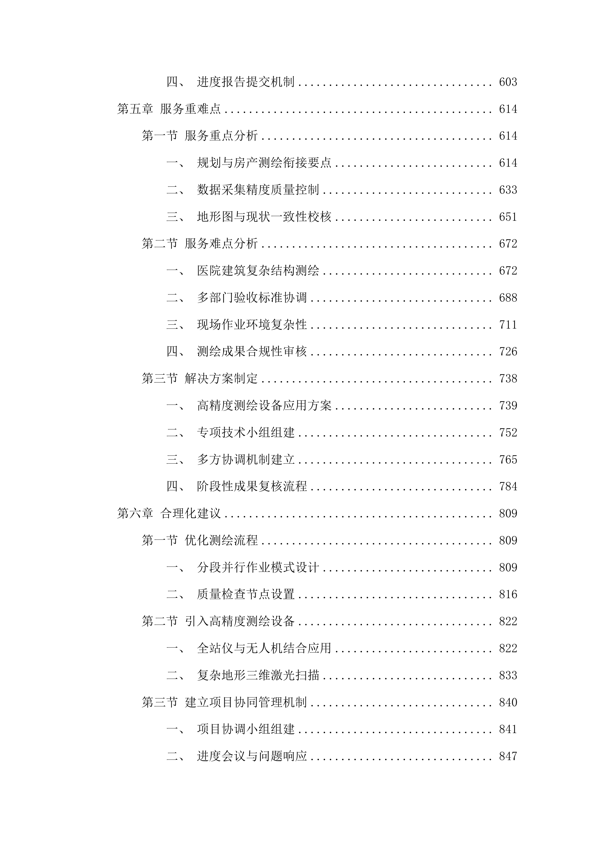宽城经济开发区两个医院项目验收测绘投标方案.docx 第4页
