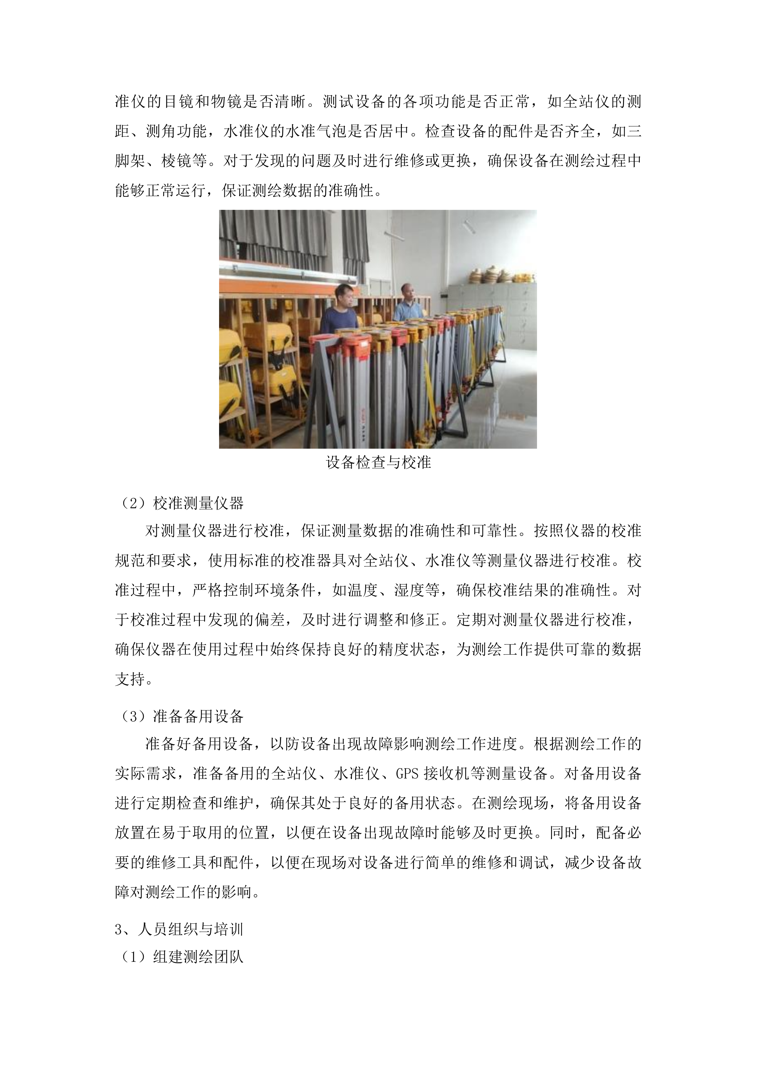 宽城经济开发区两个医院项目验收测绘投标方案.docx 第7页