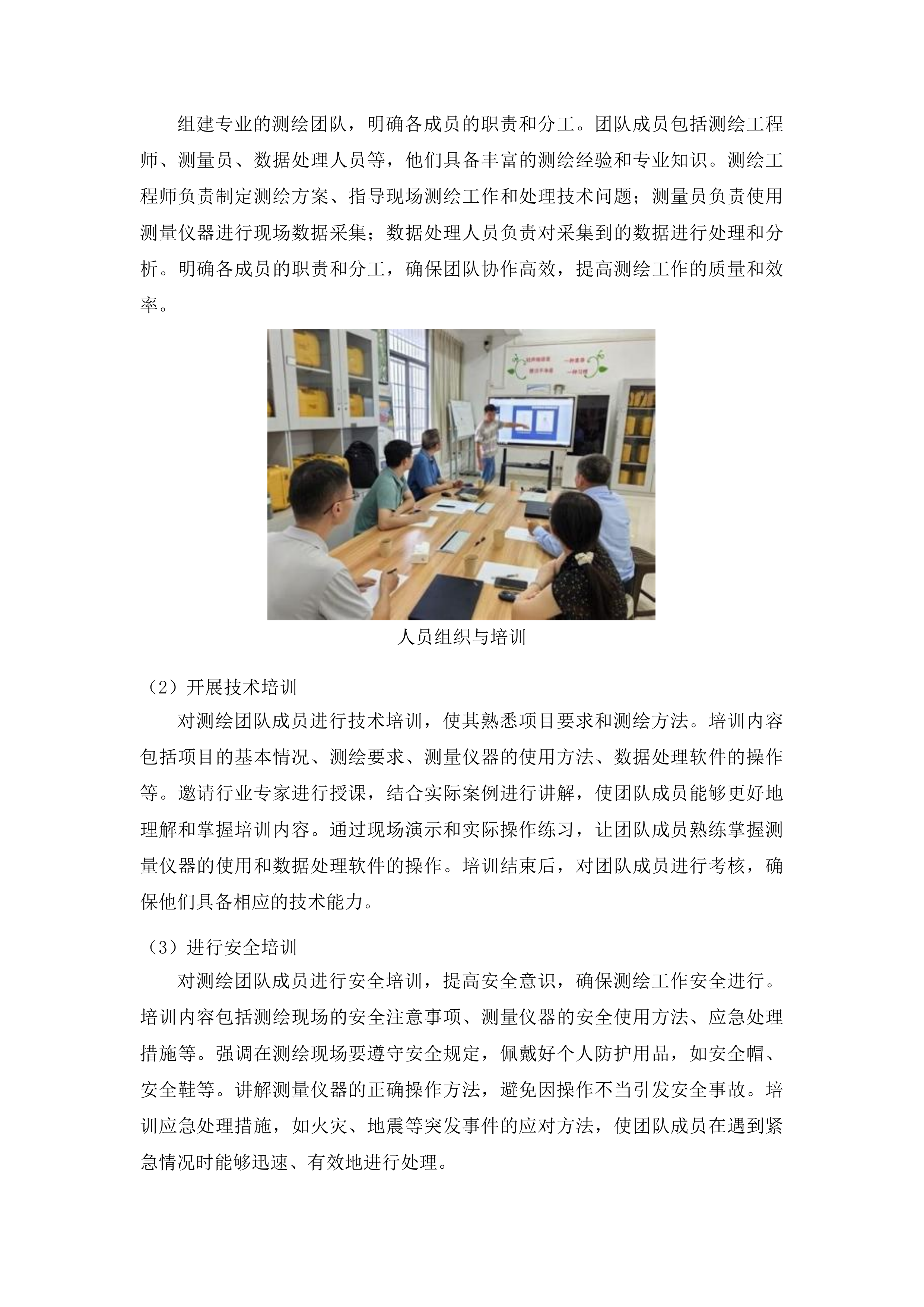 宽城经济开发区两个医院项目验收测绘投标方案.docx 第8页