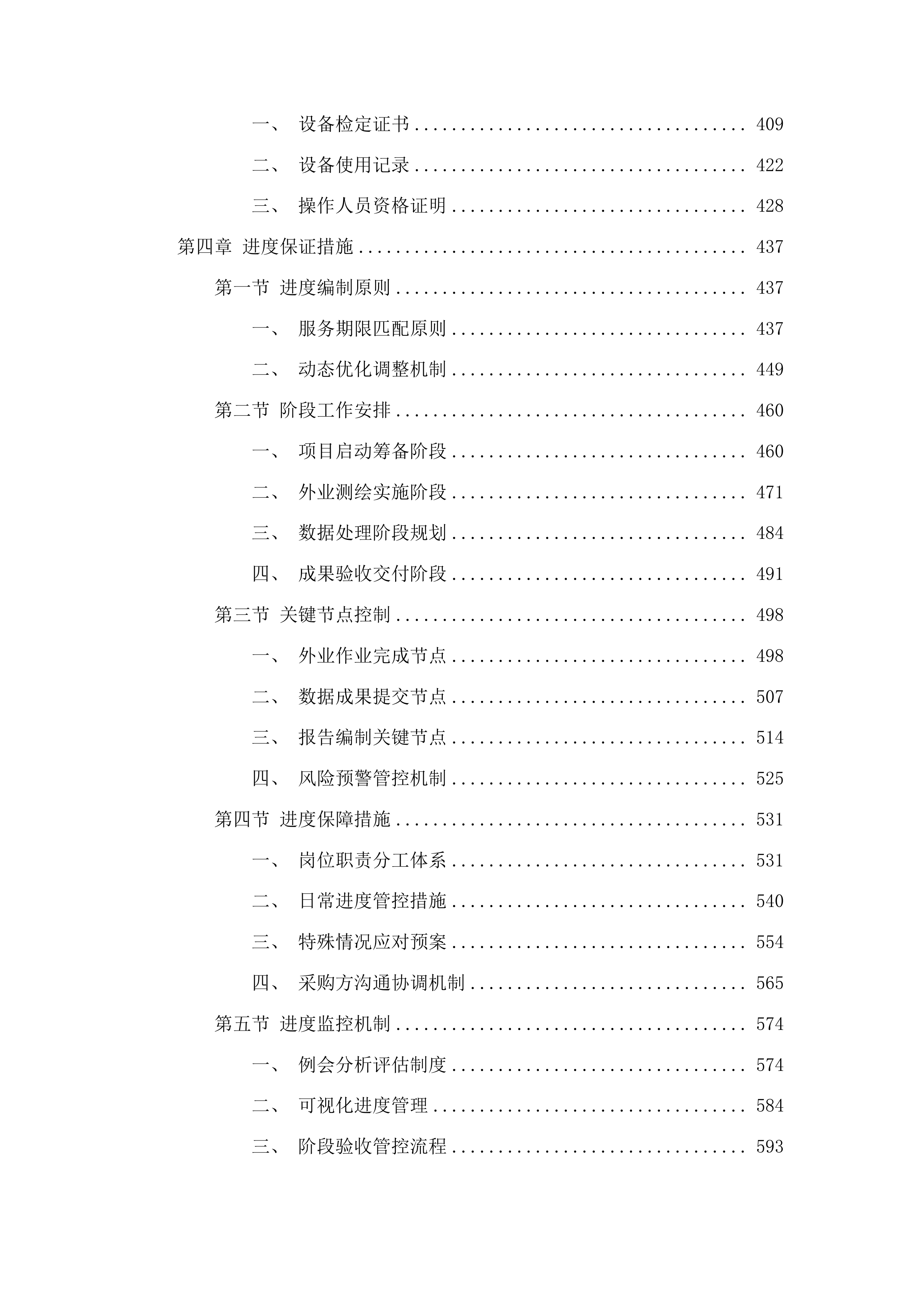 宽城经济开发区两个医院项目验收测绘投标方案.docx 第3页