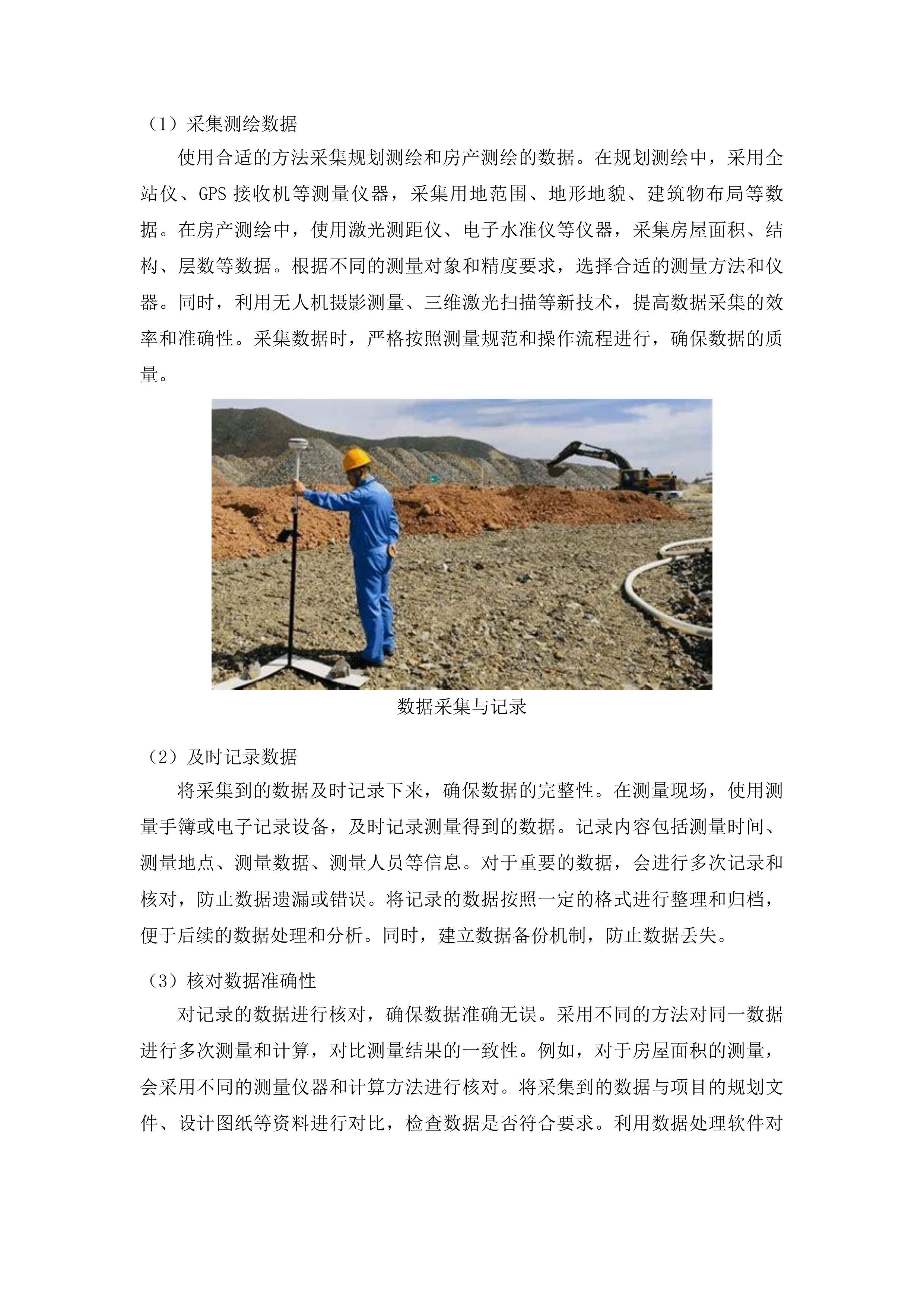 宽城经济开发区两个医院项目验收测绘投标方案.docx 第12页