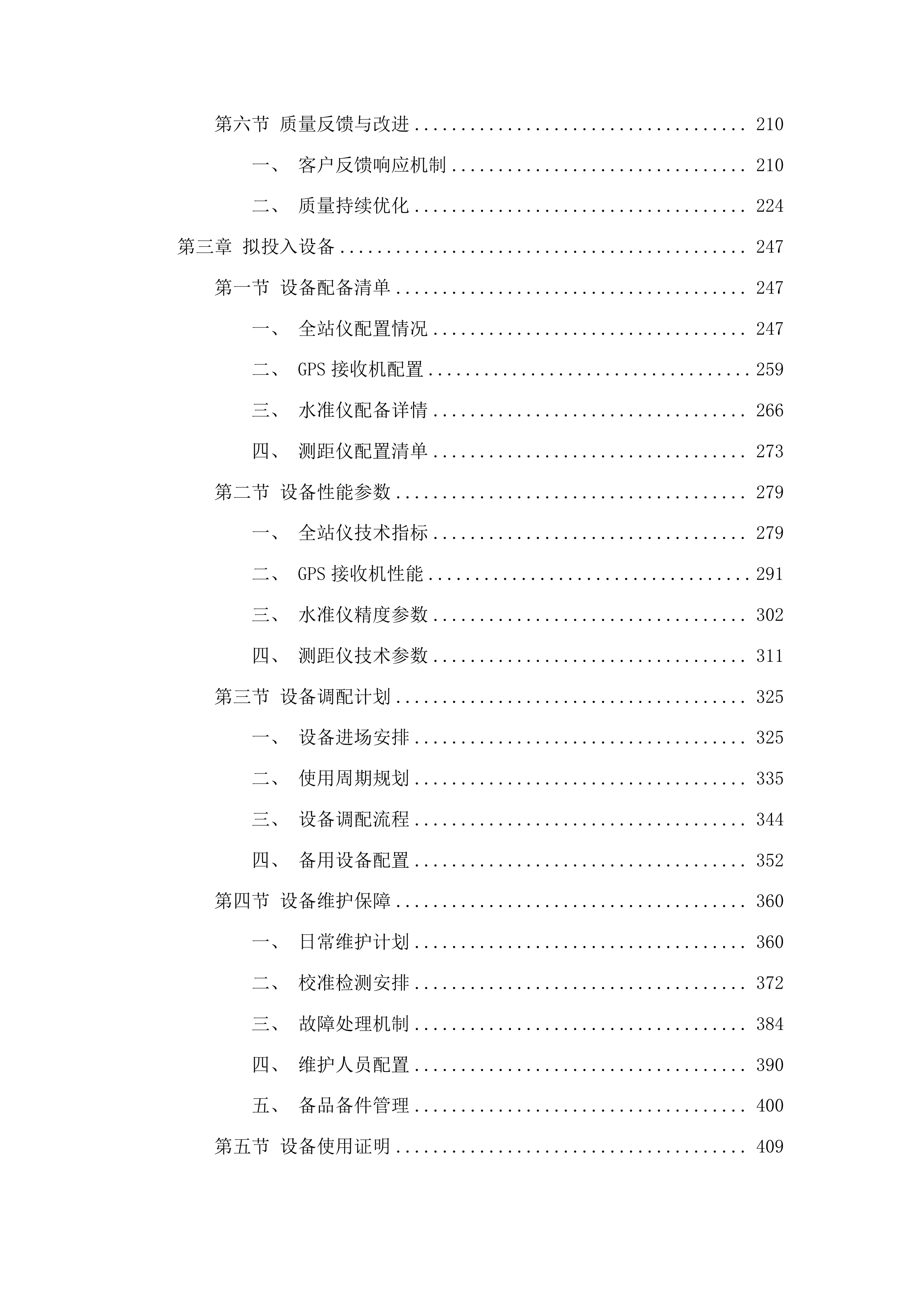 宽城经济开发区两个医院项目验收测绘投标方案.docx 第2页