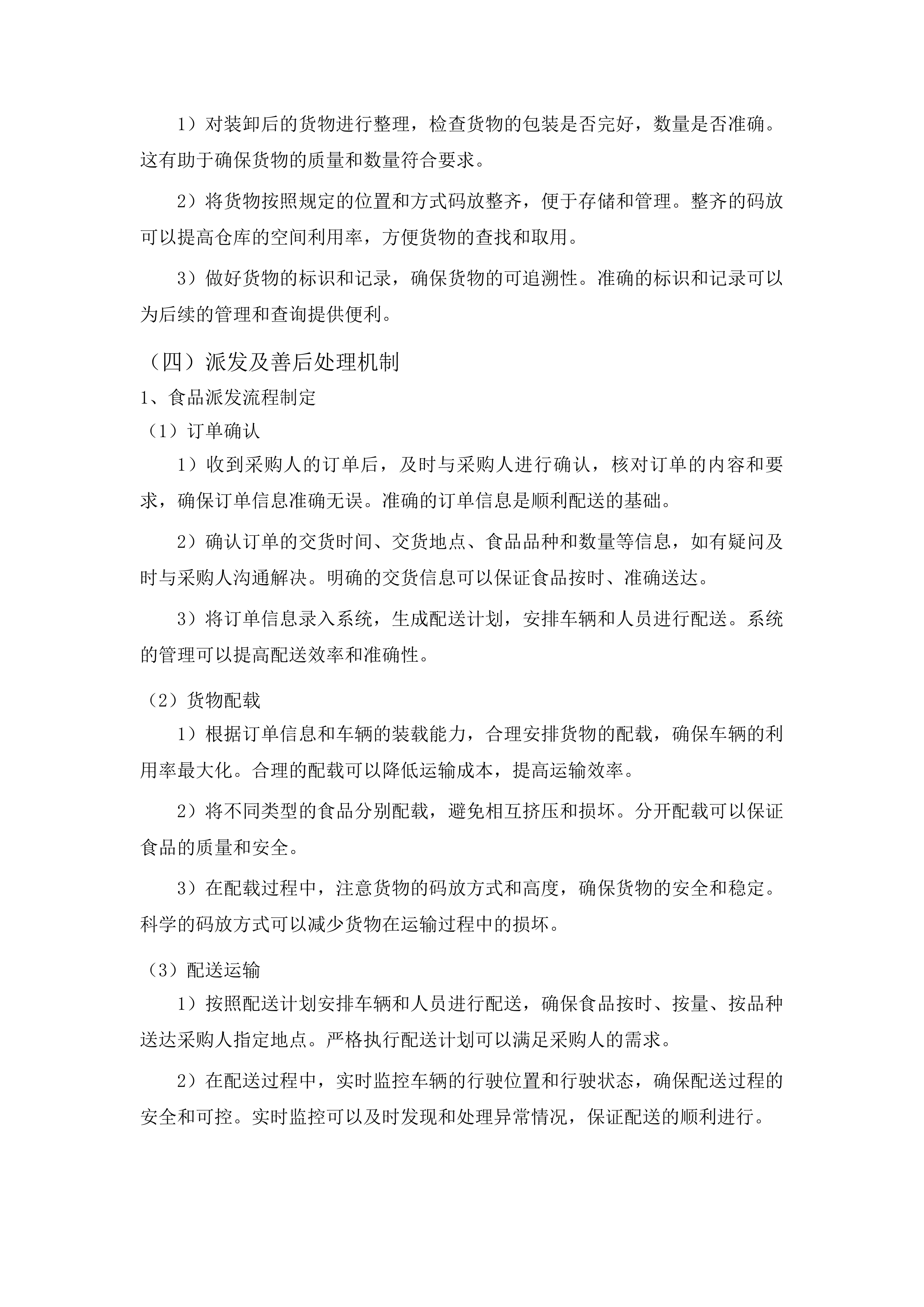 延吉市市场监督管理局食堂主副食品采购项目投标方案.docx 第14页