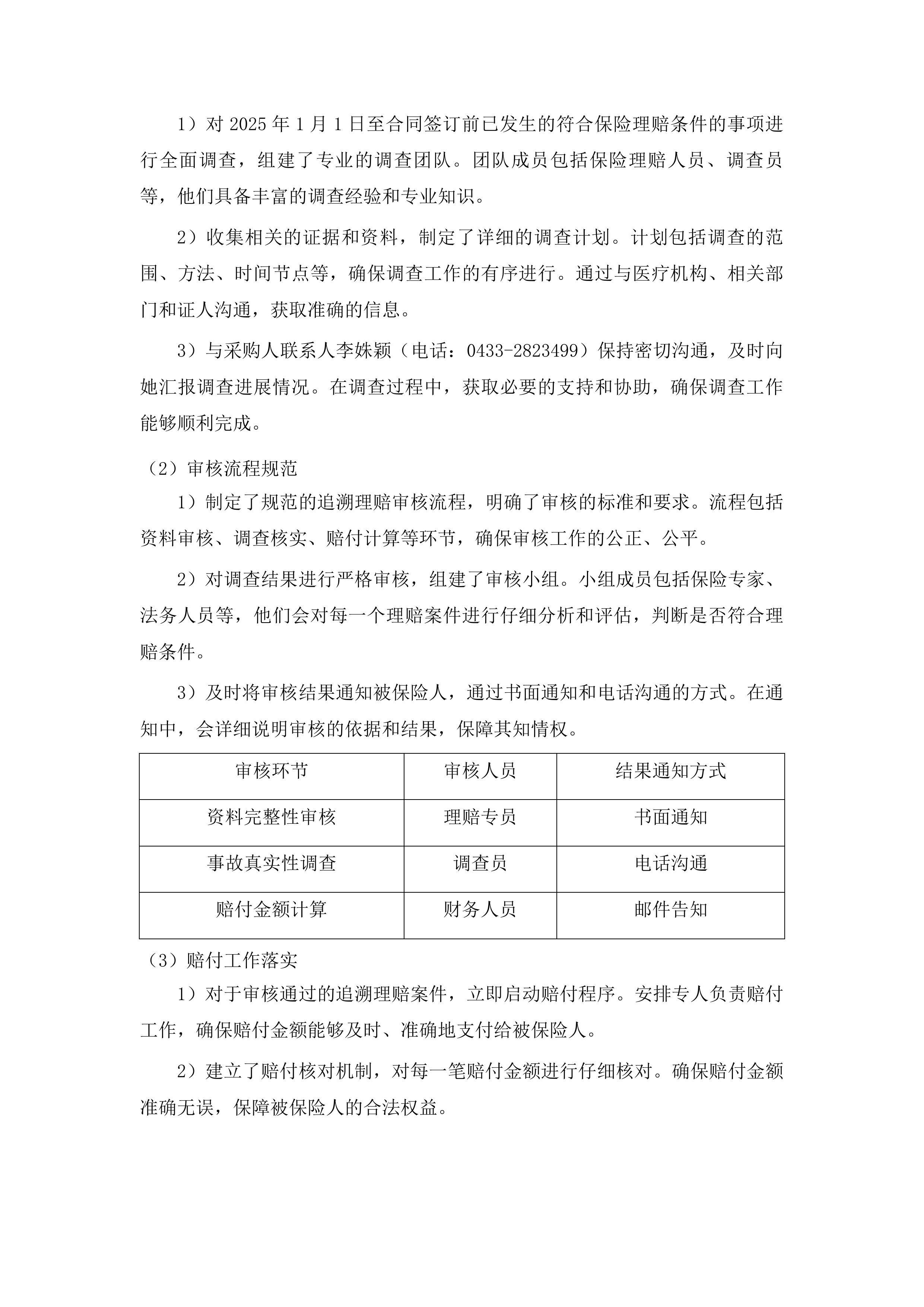 延吉市持证残疾人及伤残军人意外伤害和特定疾病保险项目投标方案.docx 第14页
