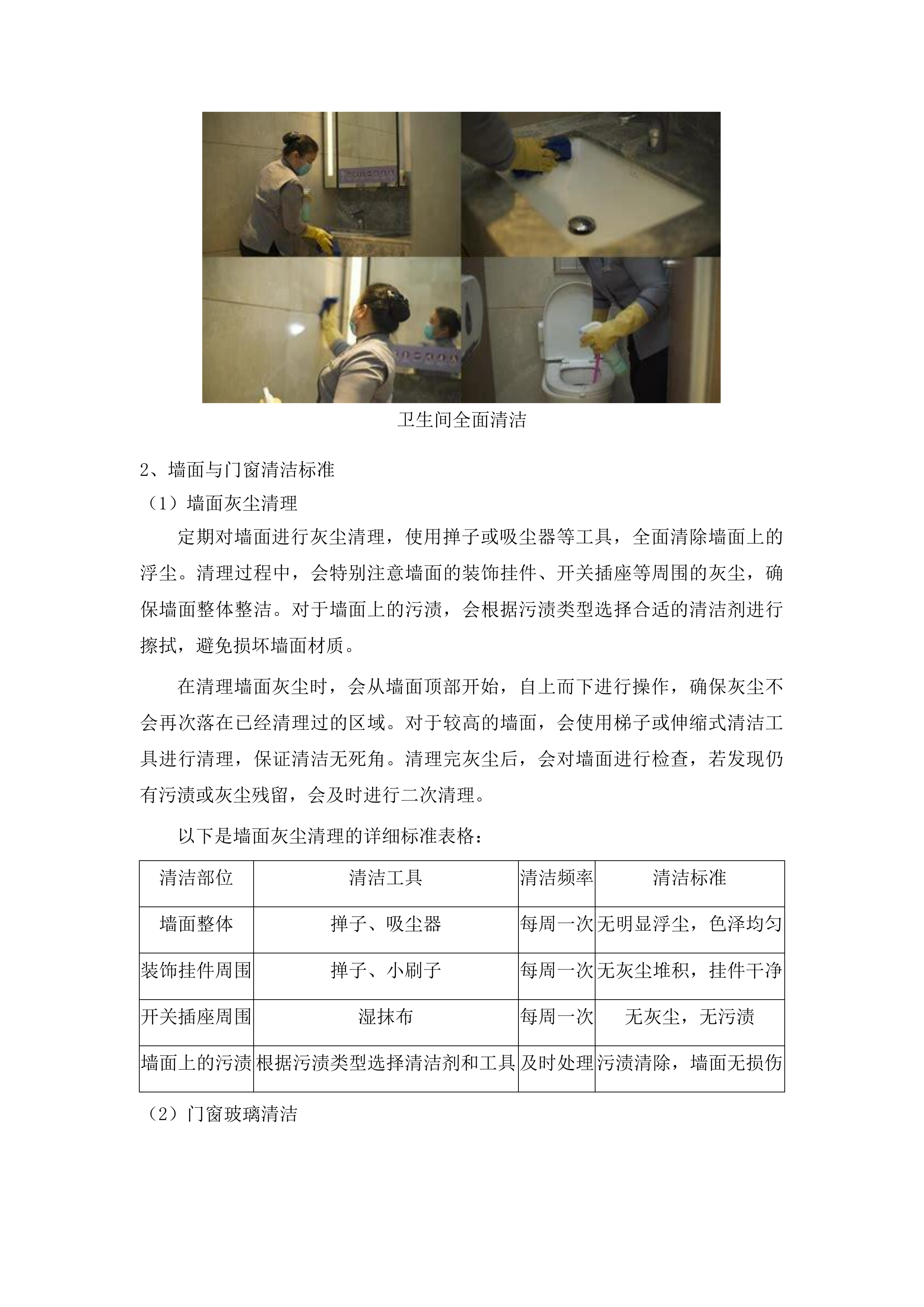 延吉市消防救援大队2025年度物业保洁项目竞争性磋商项目投标方案.docx 第8页