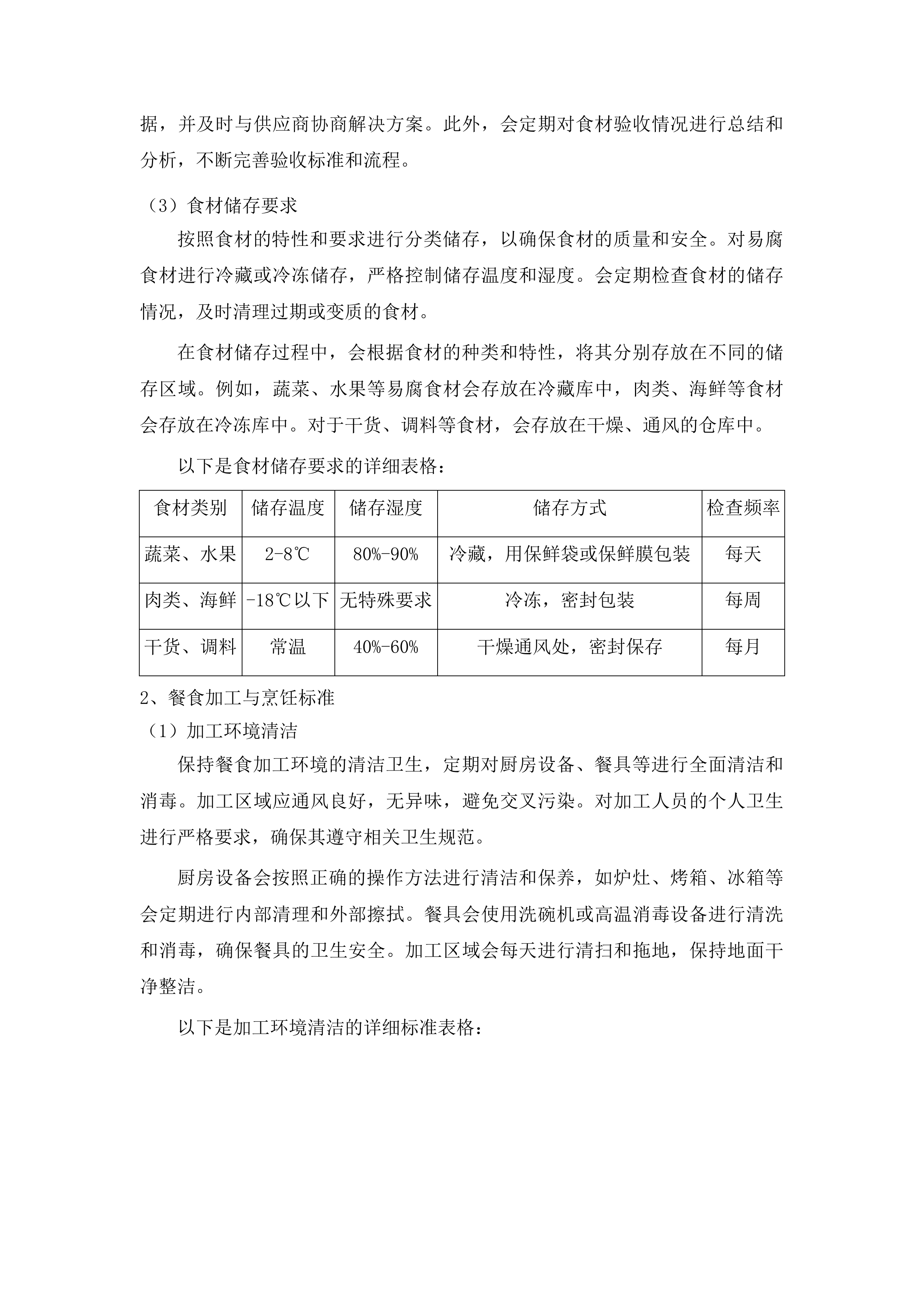 延吉市消防救援大队2025年度物业保洁项目竞争性磋商项目投标方案.docx 第13页