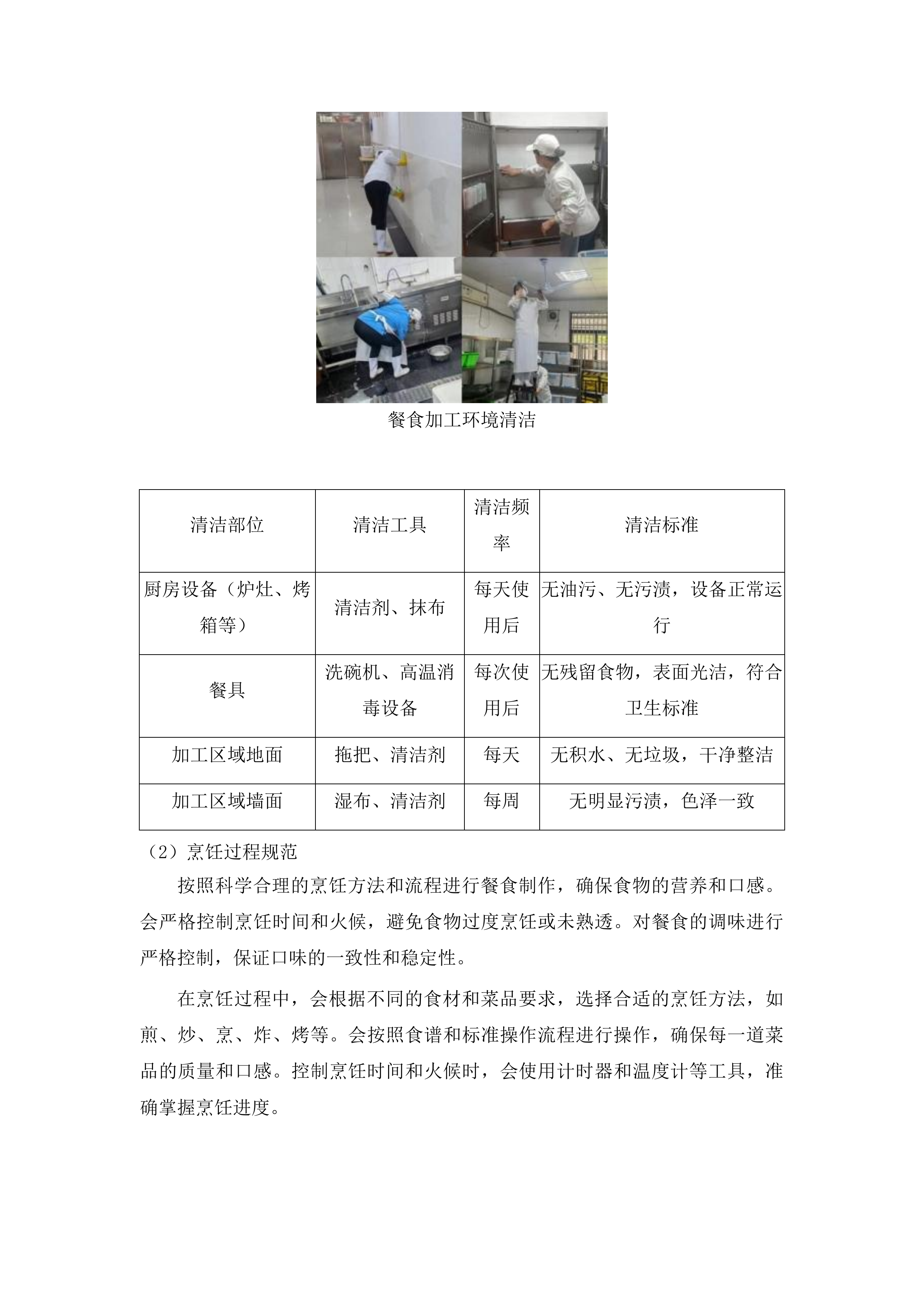 延吉市消防救援大队2025年度物业保洁项目竞争性磋商项目投标方案.docx 第14页