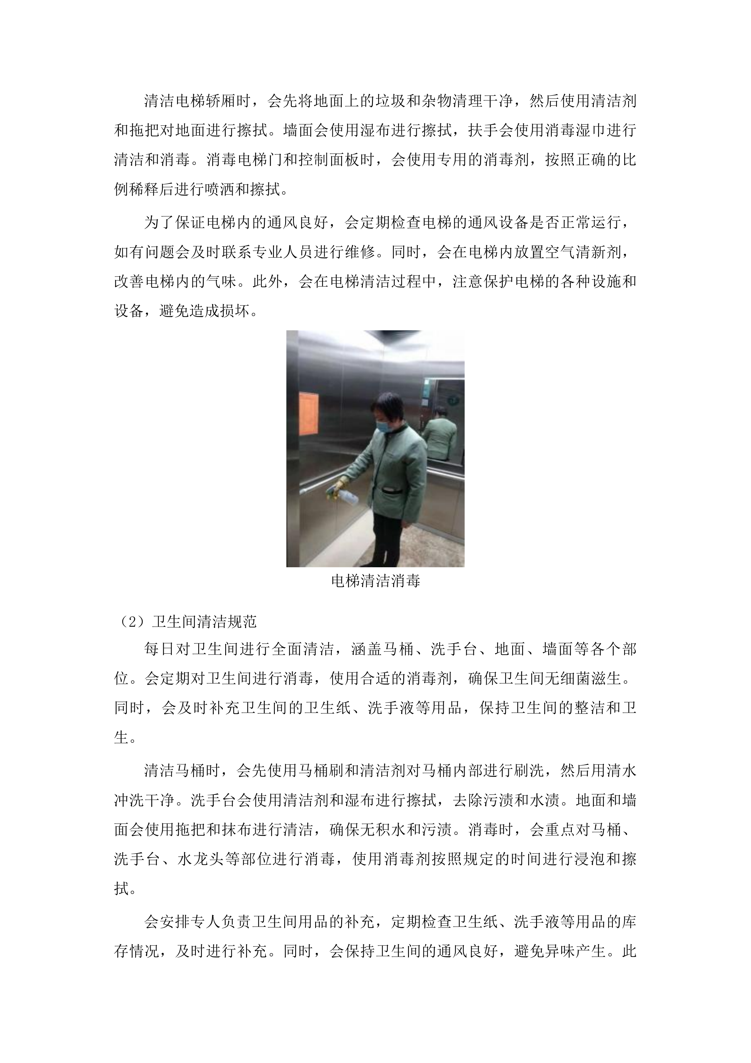 延吉市消防救援大队2025年度物业保洁项目竞争性磋商项目投标方案.docx 第10页