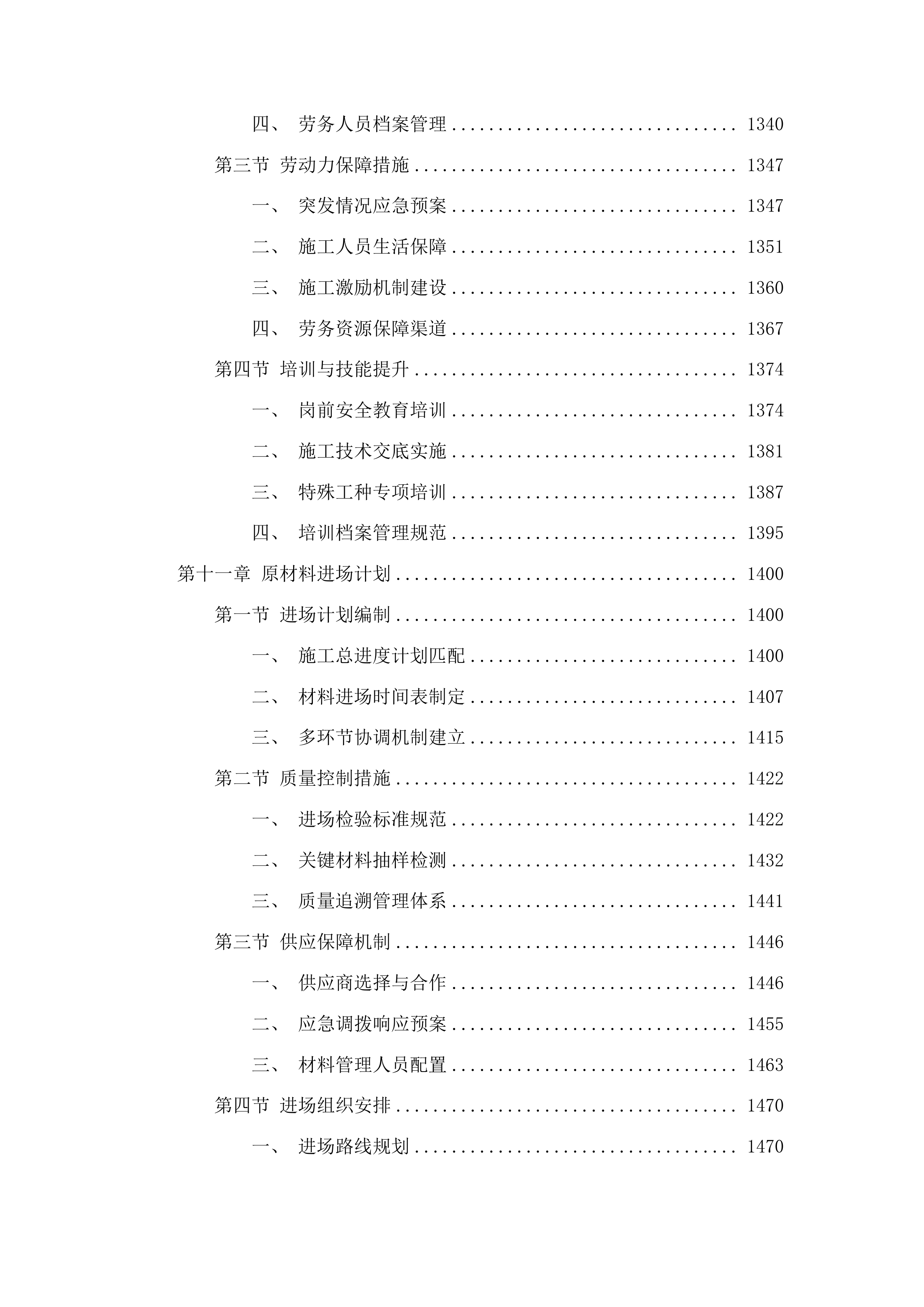 安图县新合乡西韩村机耕道建设项目投标方案.docx 第8页
