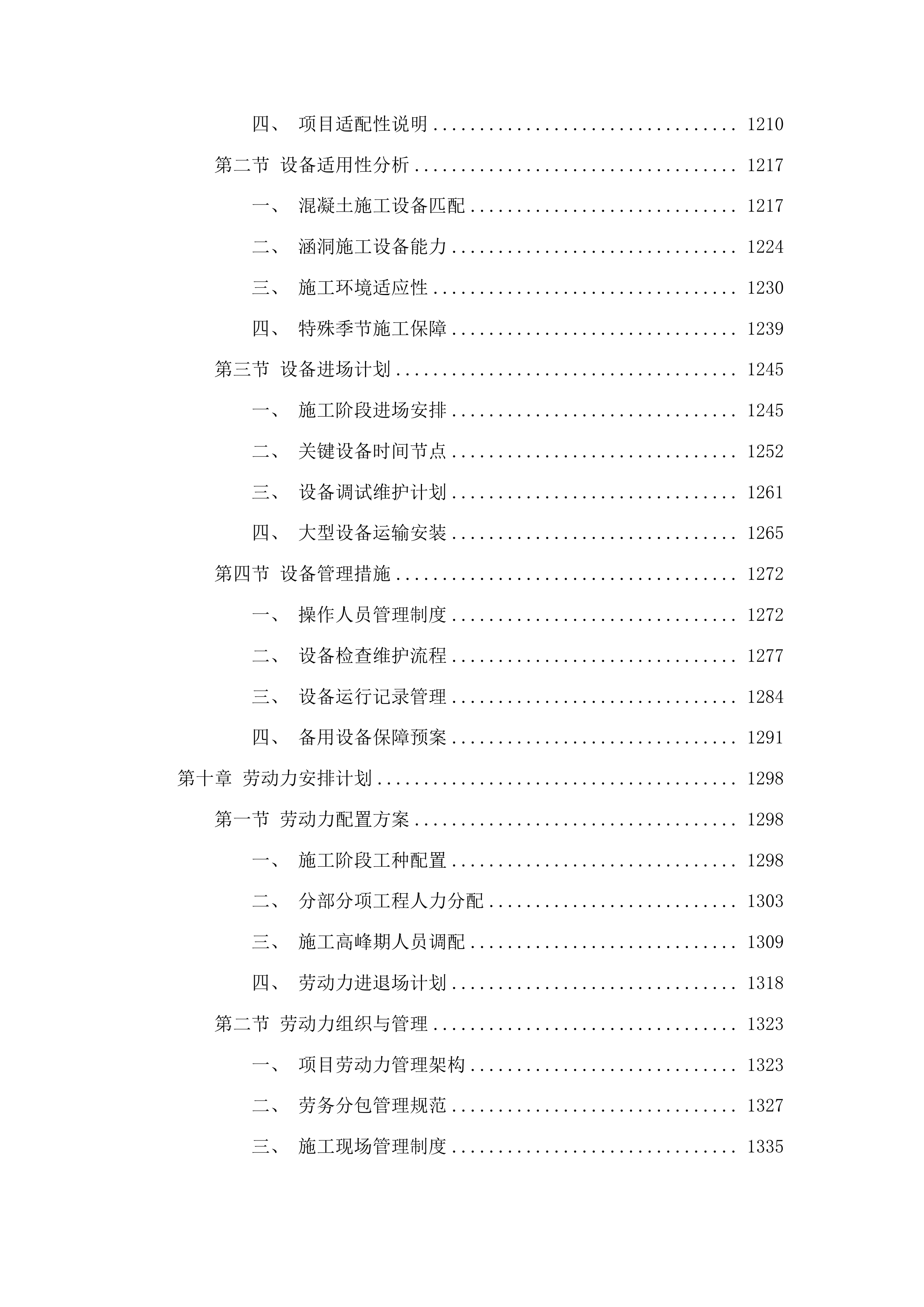 安图县新合乡西韩村机耕道建设项目投标方案.docx 第7页