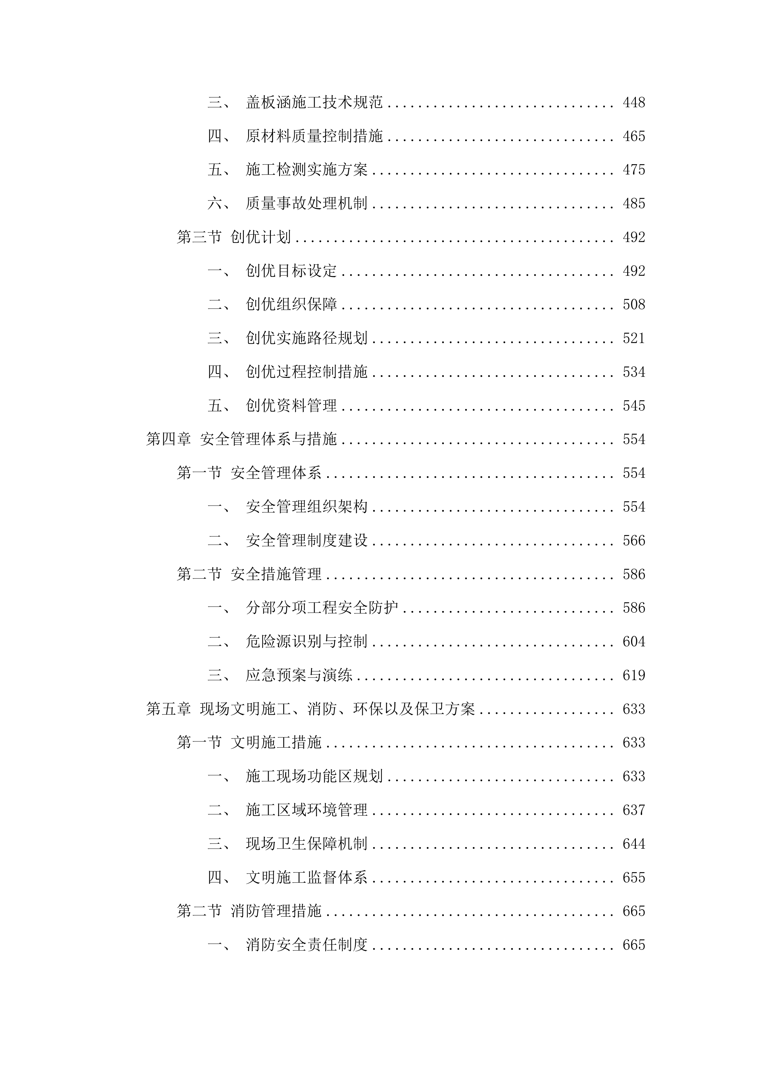 安图县新合乡西韩村机耕道建设项目投标方案.docx 第3页