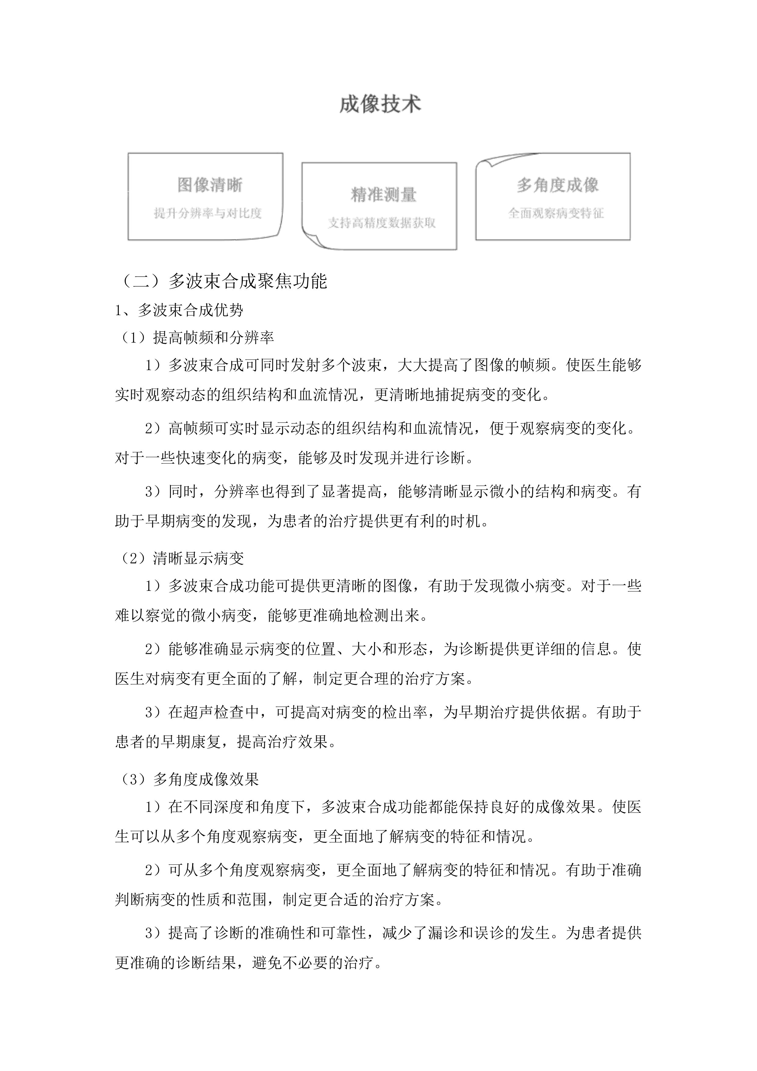 医疗服务与保障能力提升医疗卫生机构能力建设补助资金投标方案.docx 第11页