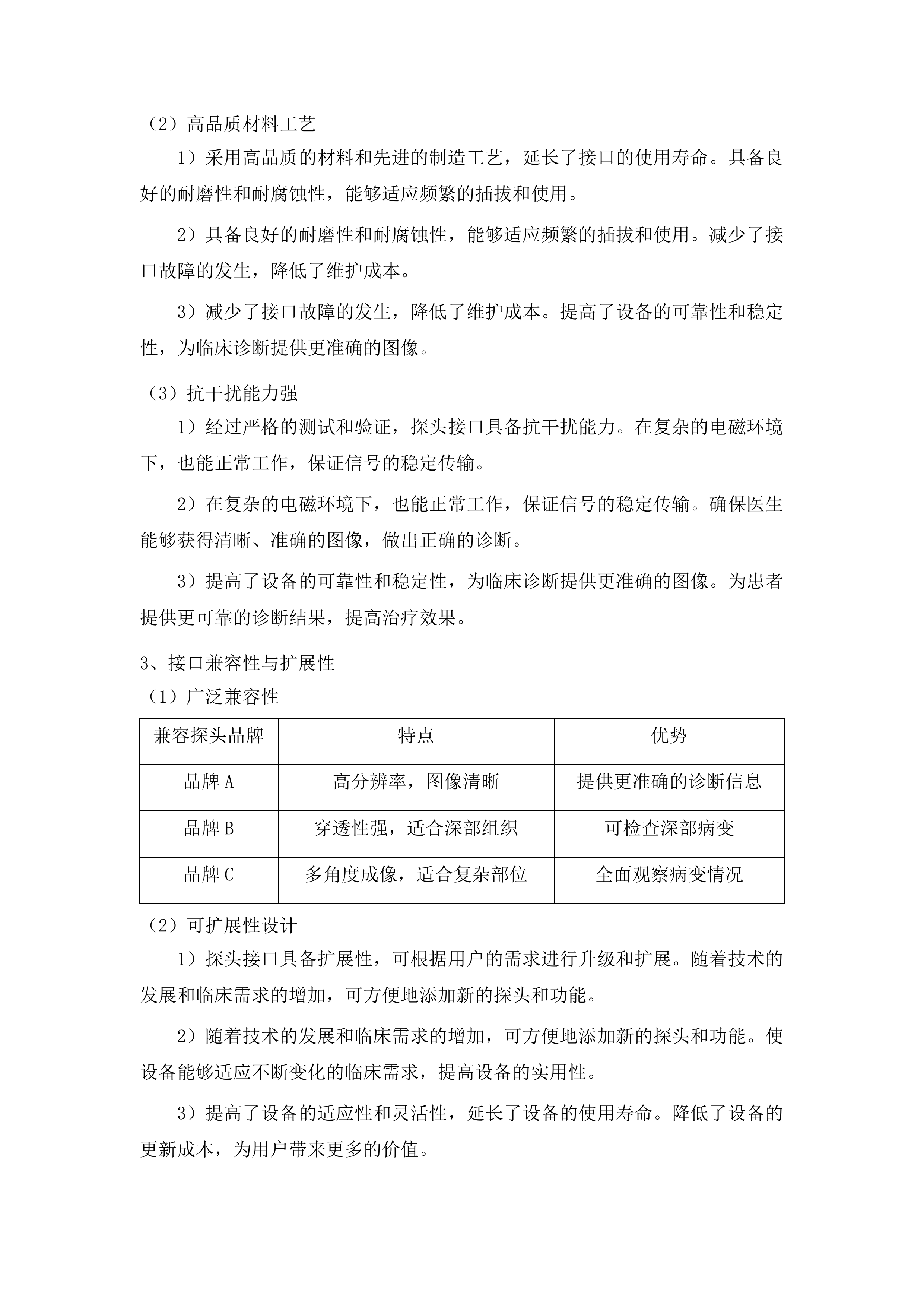 医疗服务与保障能力提升医疗卫生机构能力建设补助资金投标方案.docx 第15页