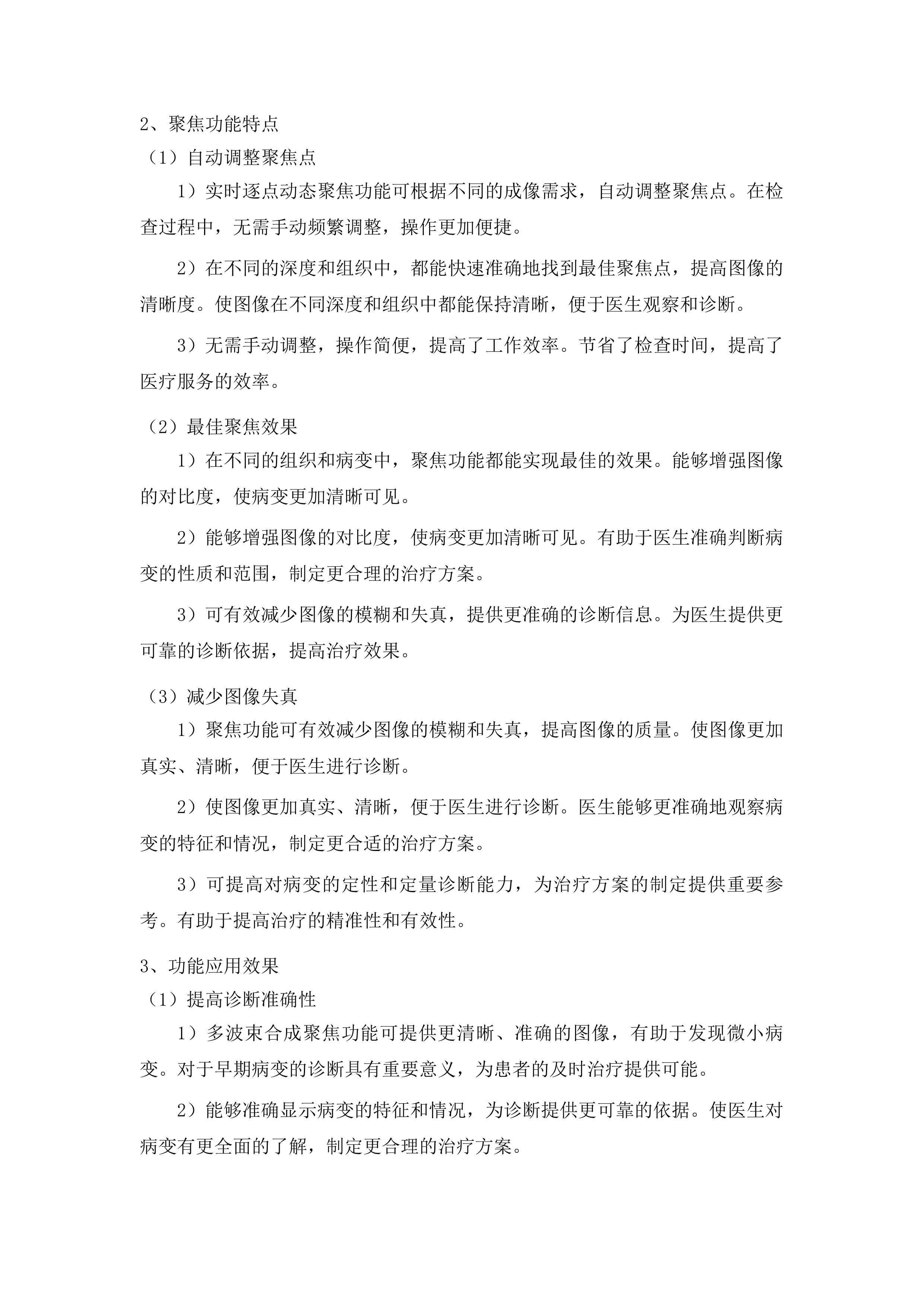 医疗服务与保障能力提升医疗卫生机构能力建设补助资金投标方案.docx 第12页