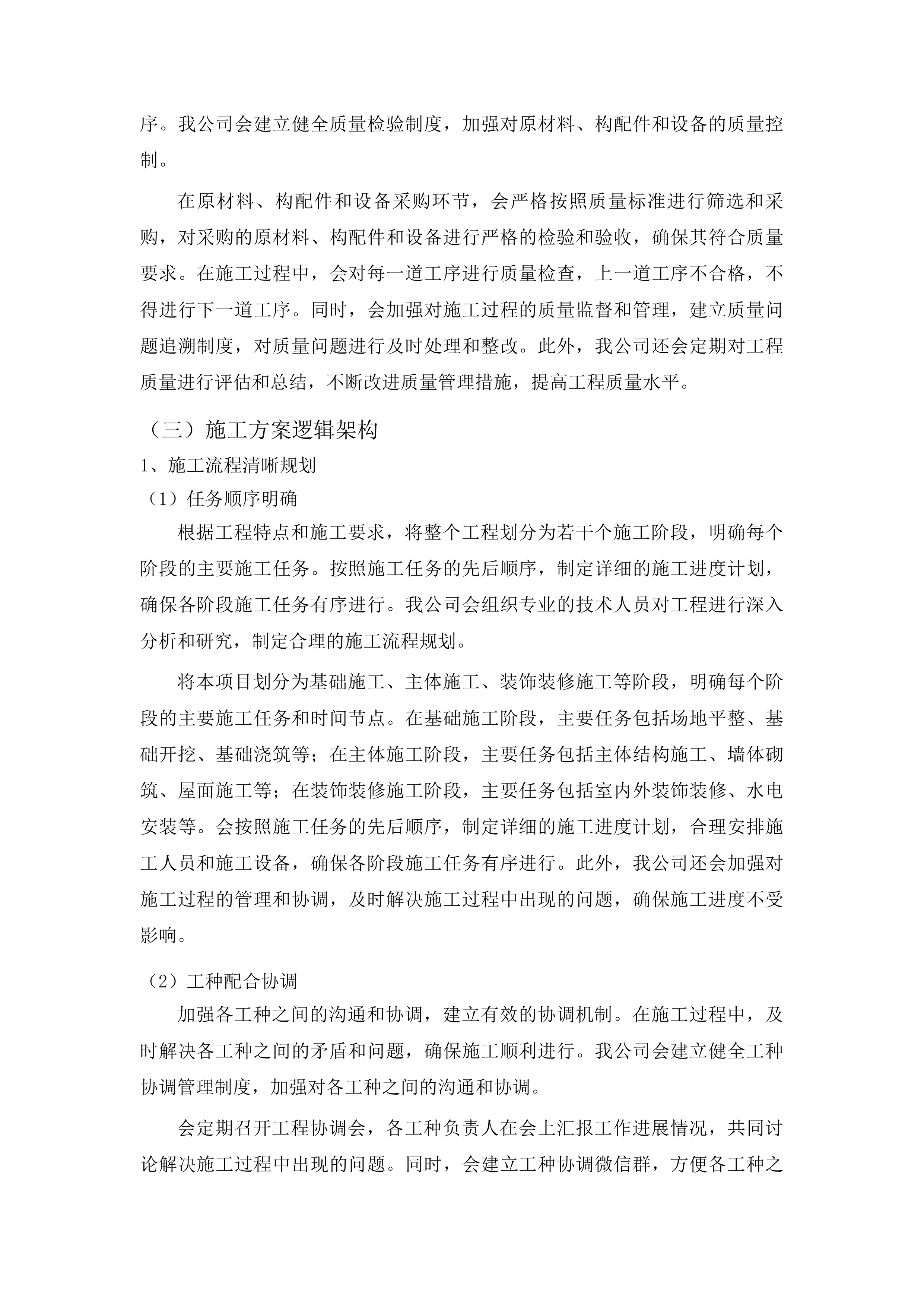 2024年度白山市江源区湾沟镇四平村美丽乡村建设项目投标方案.docx 第15页