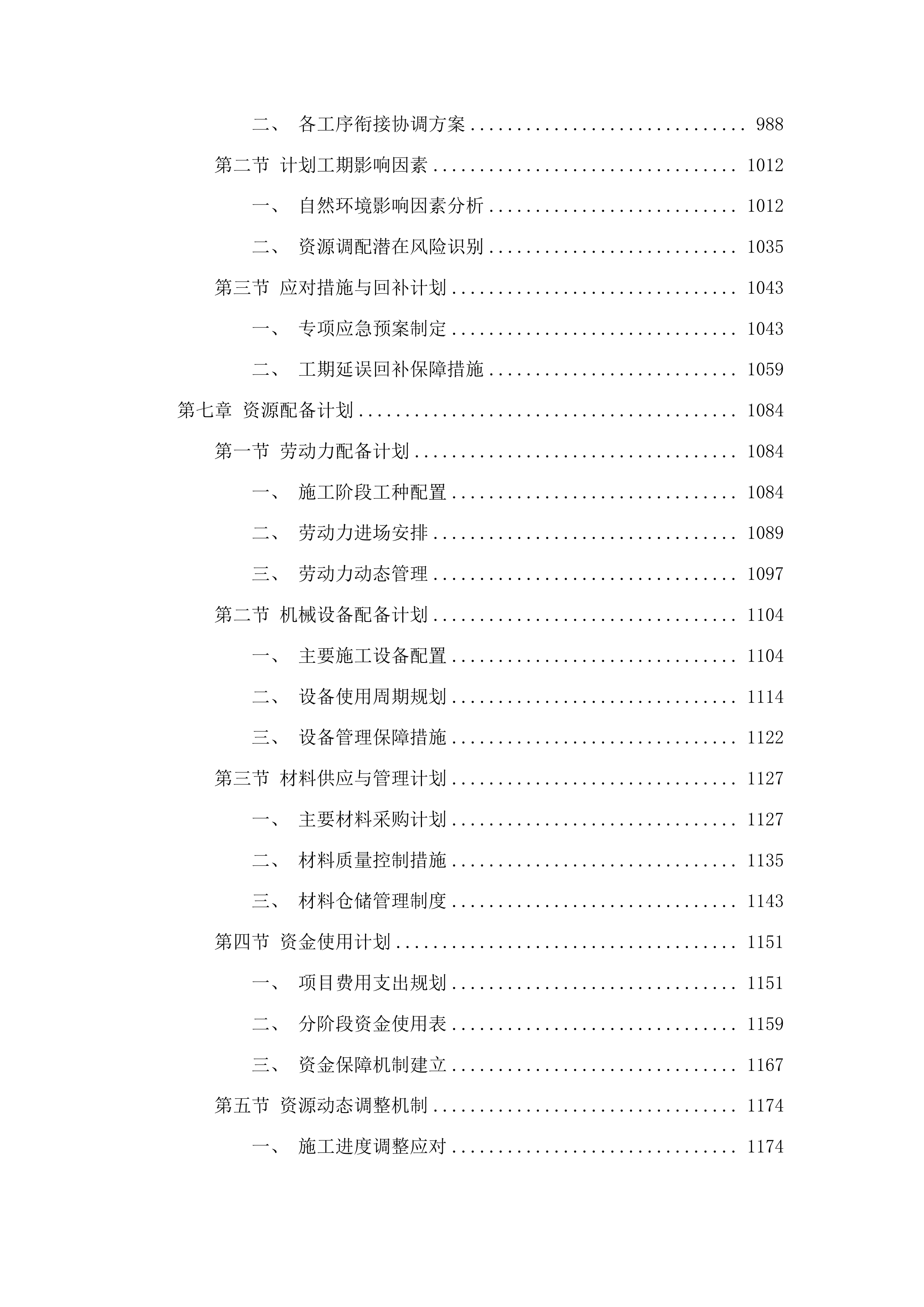 2024年度白山市江源区湾沟镇四平村美丽乡村建设项目投标方案.docx 第5页