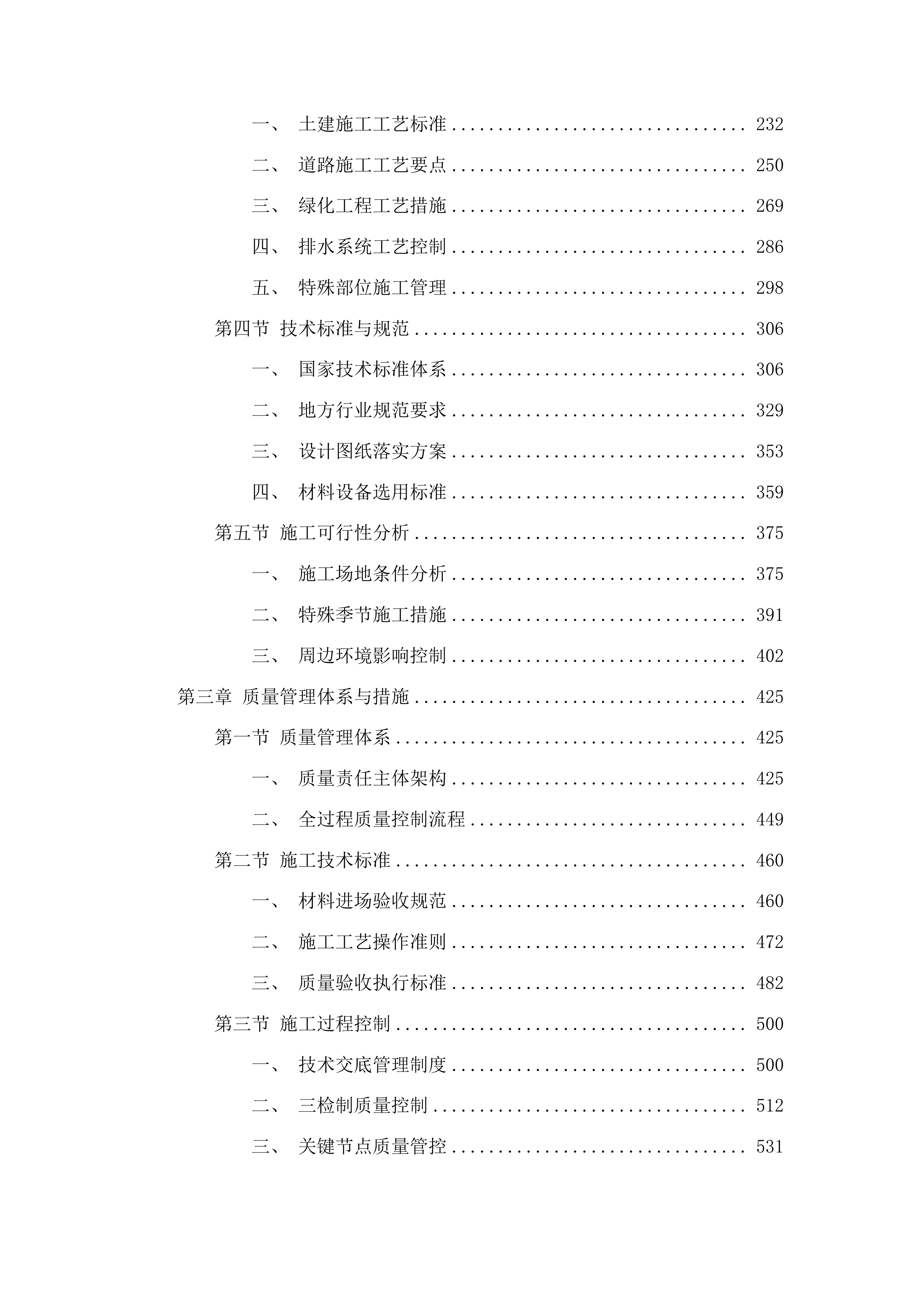 2024年度白山市江源区湾沟镇四平村美丽乡村建设项目投标方案.docx 第2页