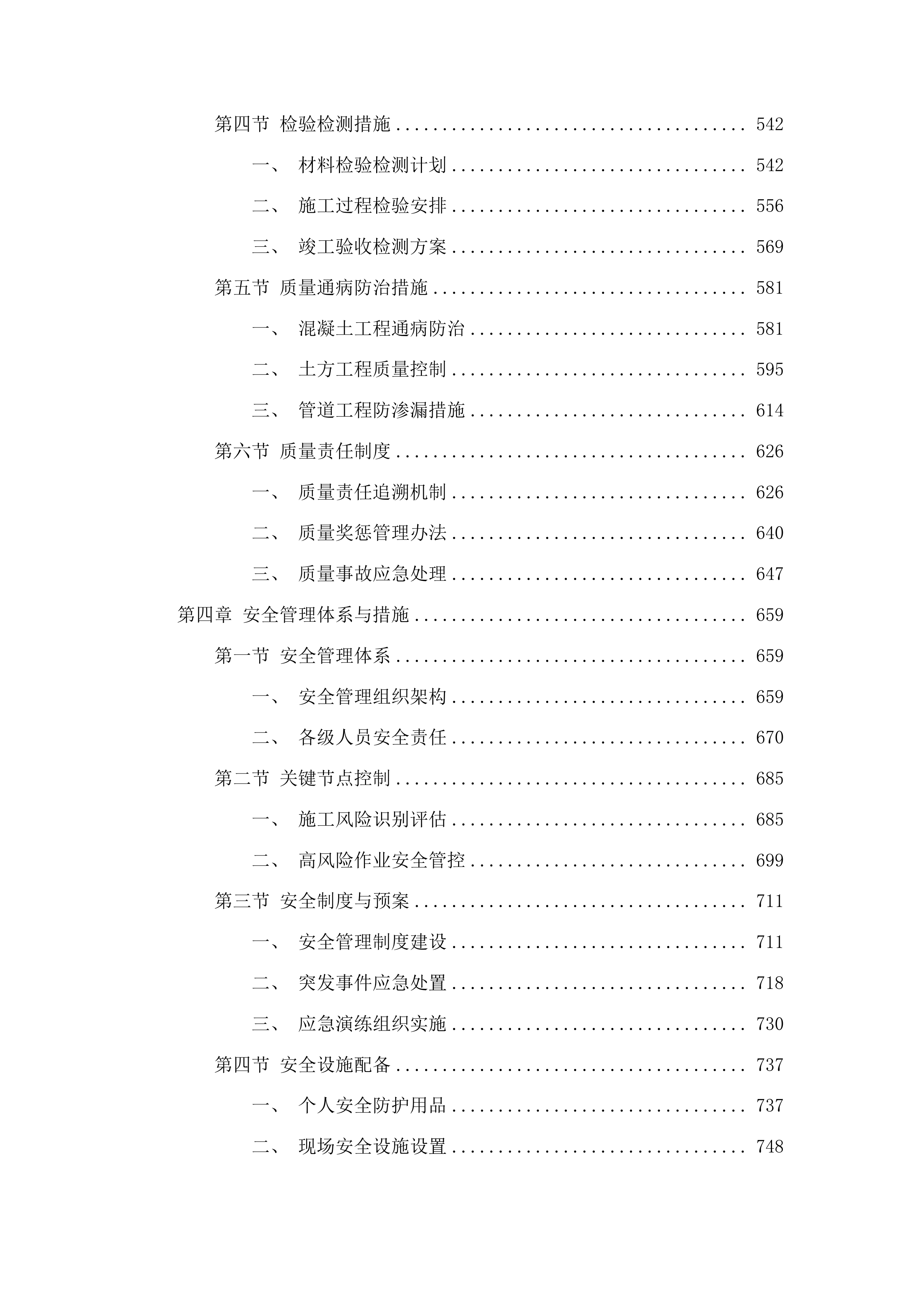 2024年度白山市江源区湾沟镇四平村美丽乡村建设项目投标方案.docx 第3页