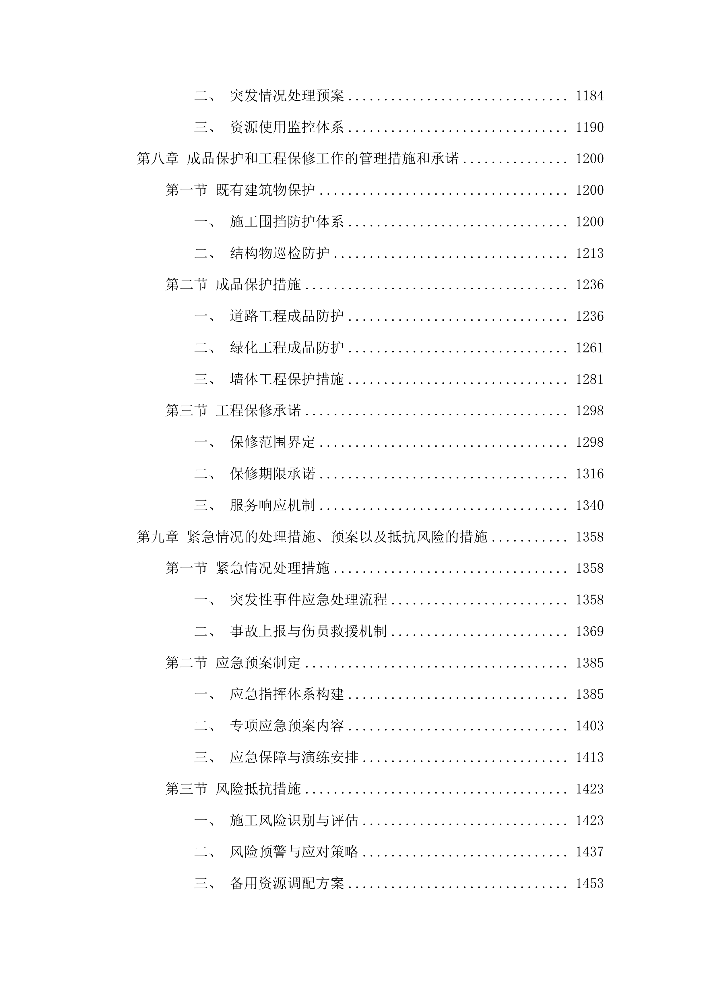 2024年度白山市江源区湾沟镇四平村美丽乡村建设项目投标方案.docx 第6页