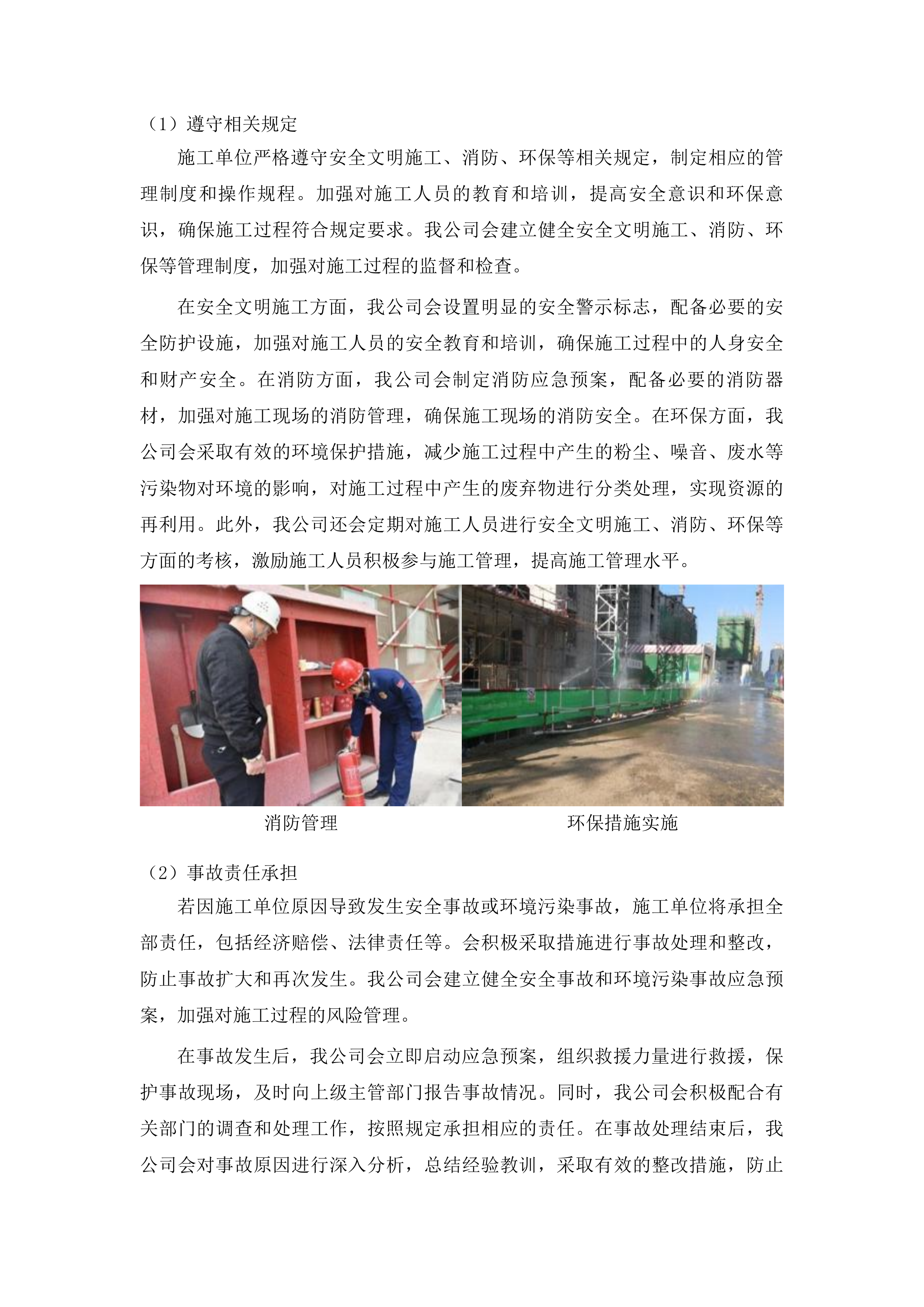 2024年度白山市江源区湾沟镇四平村美丽乡村建设项目投标方案.docx 第11页