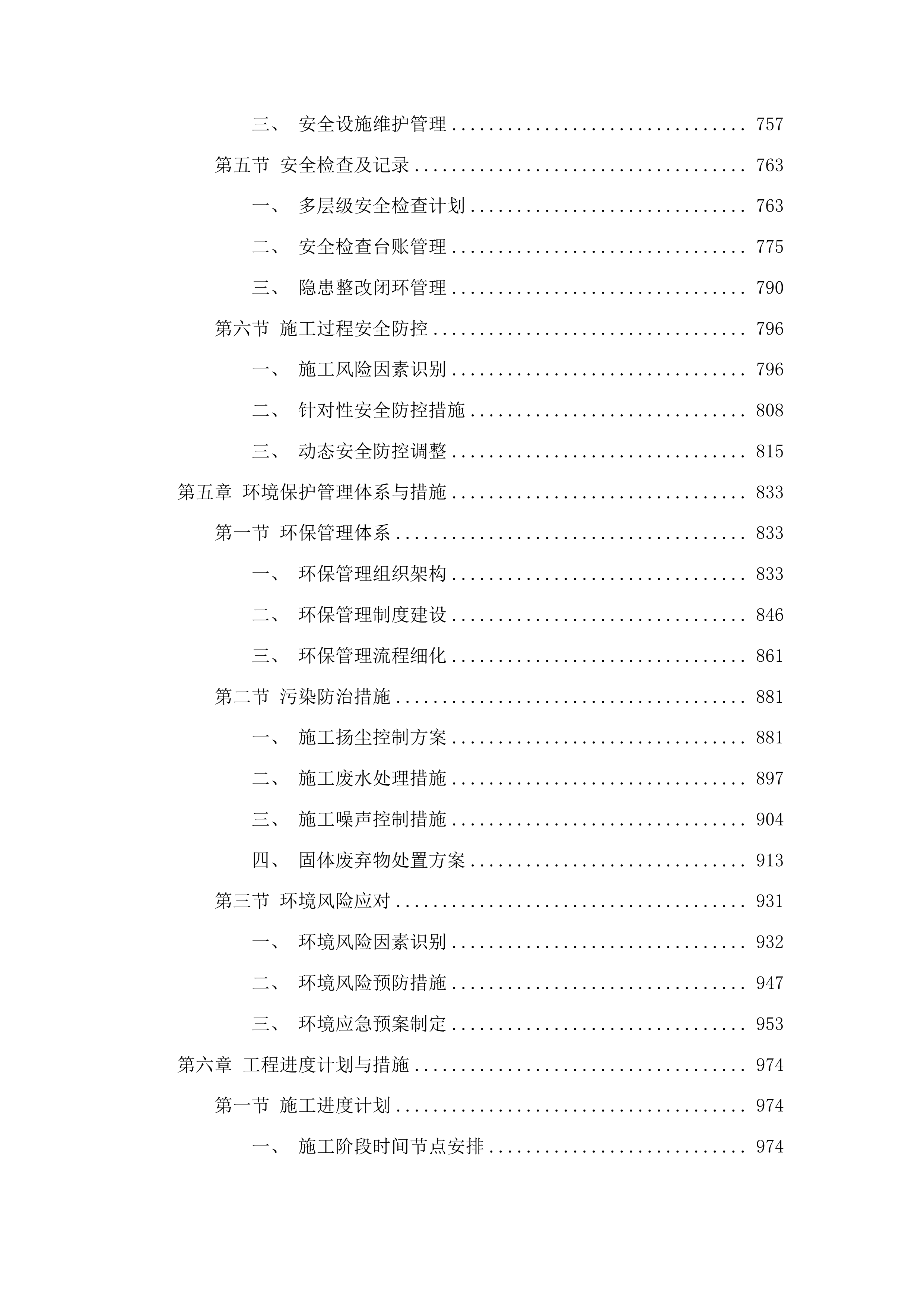 2024年度白山市江源区湾沟镇四平村美丽乡村建设项目投标方案.docx 第4页