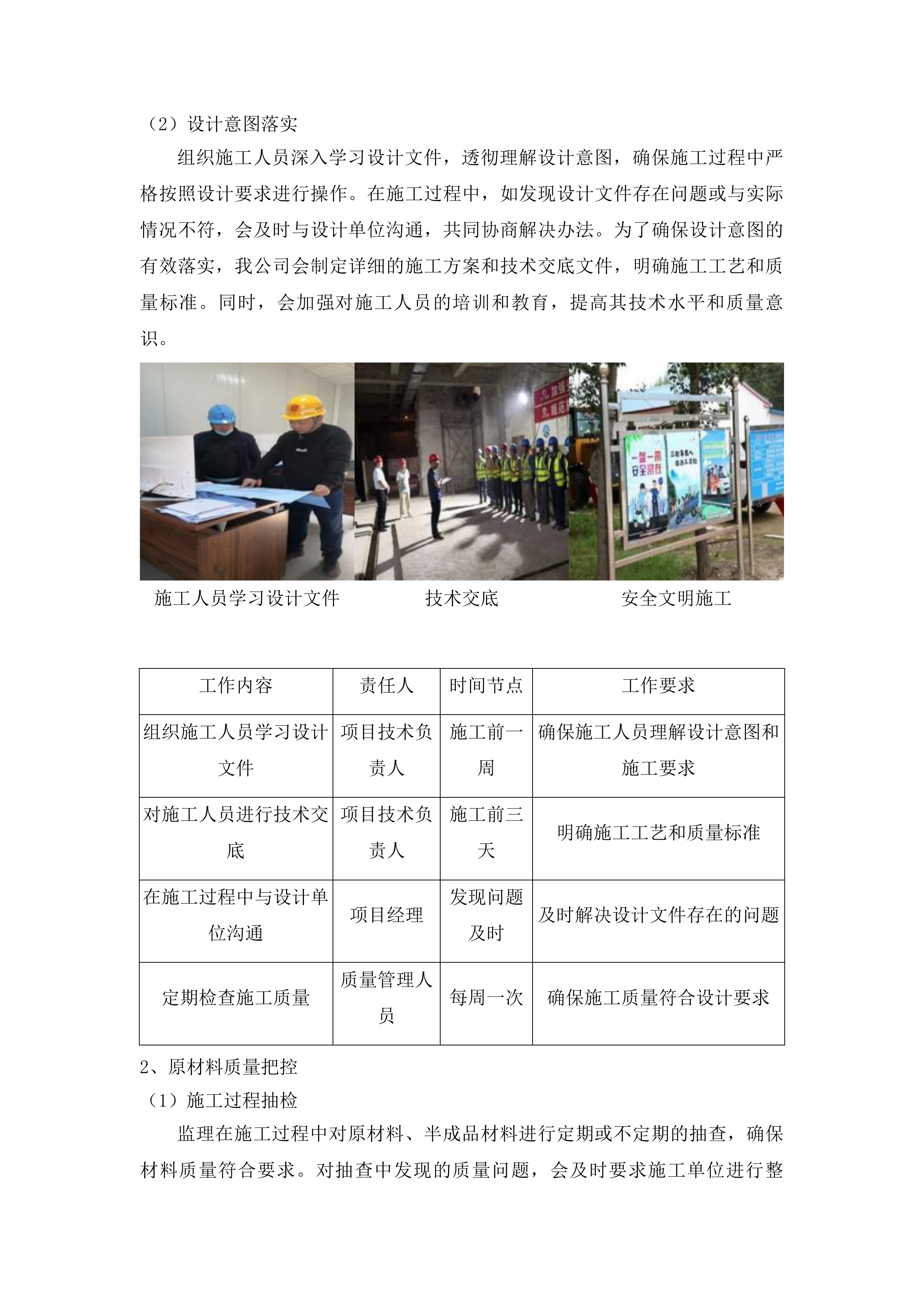 2024年度白山市江源区湾沟镇四平村美丽乡村建设项目投标方案.docx 第9页